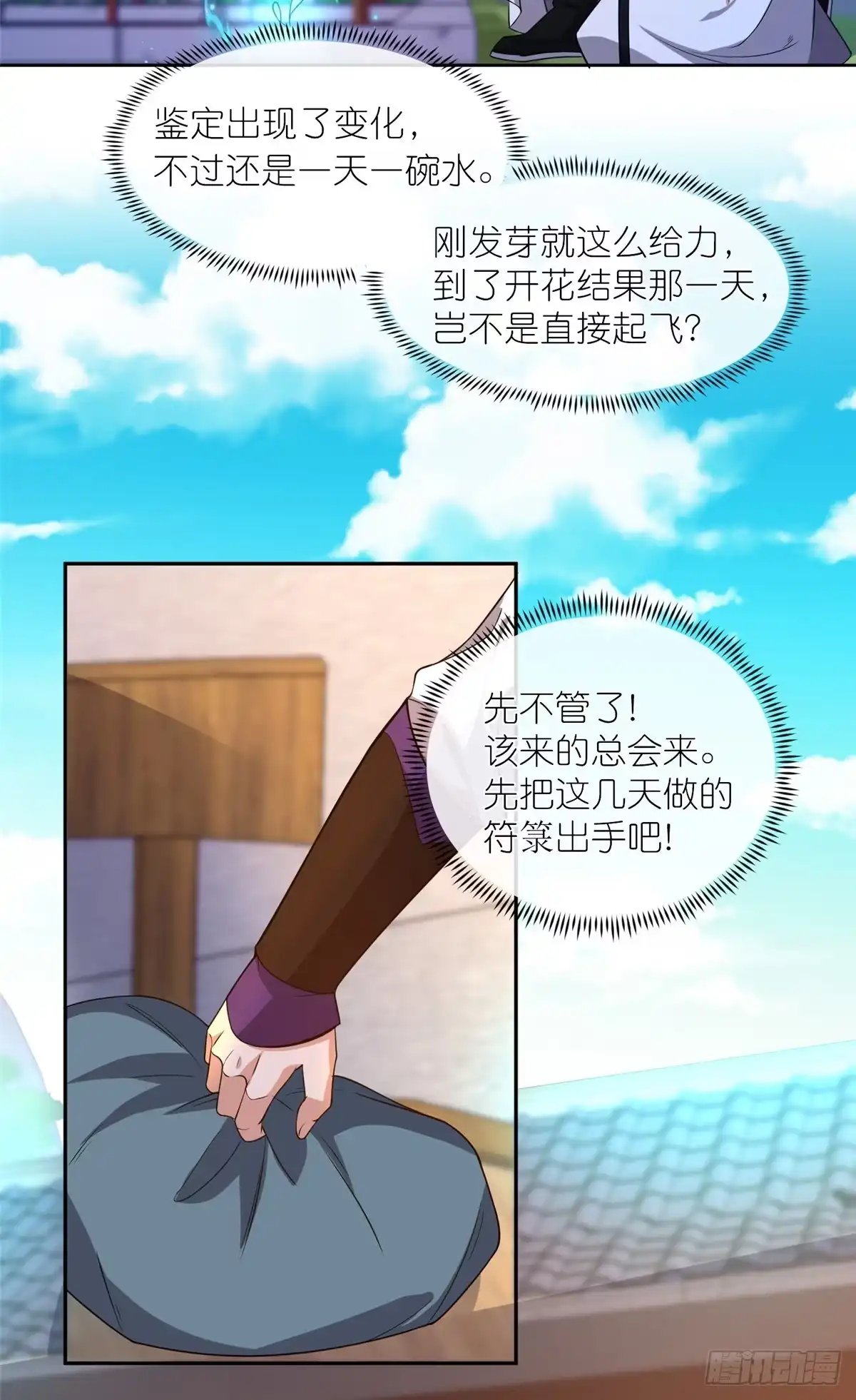 《苟在女魔头身边》07 扮猪吃老虎 第9页