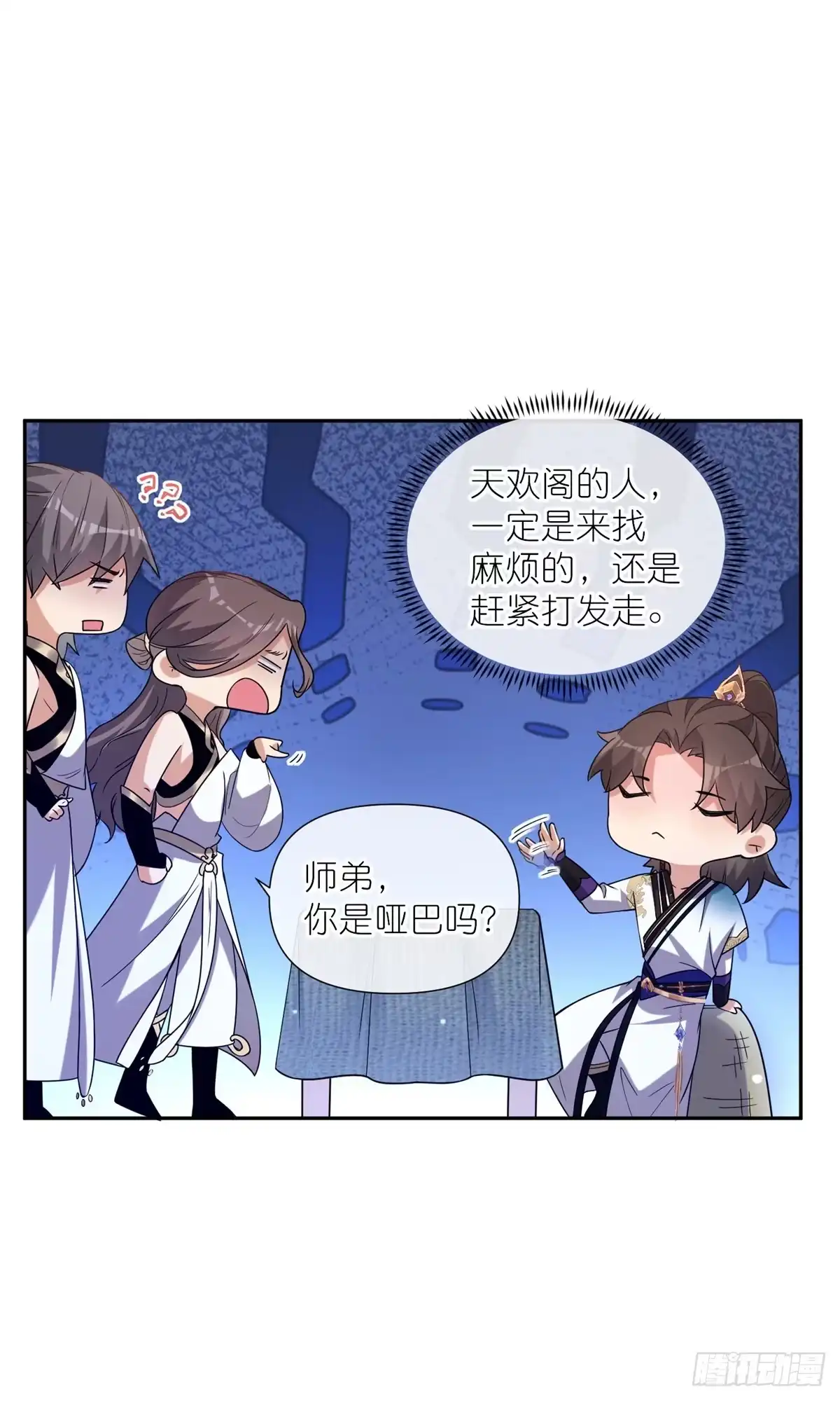 《苟在女魔头身边》07 扮猪吃老虎 第17页