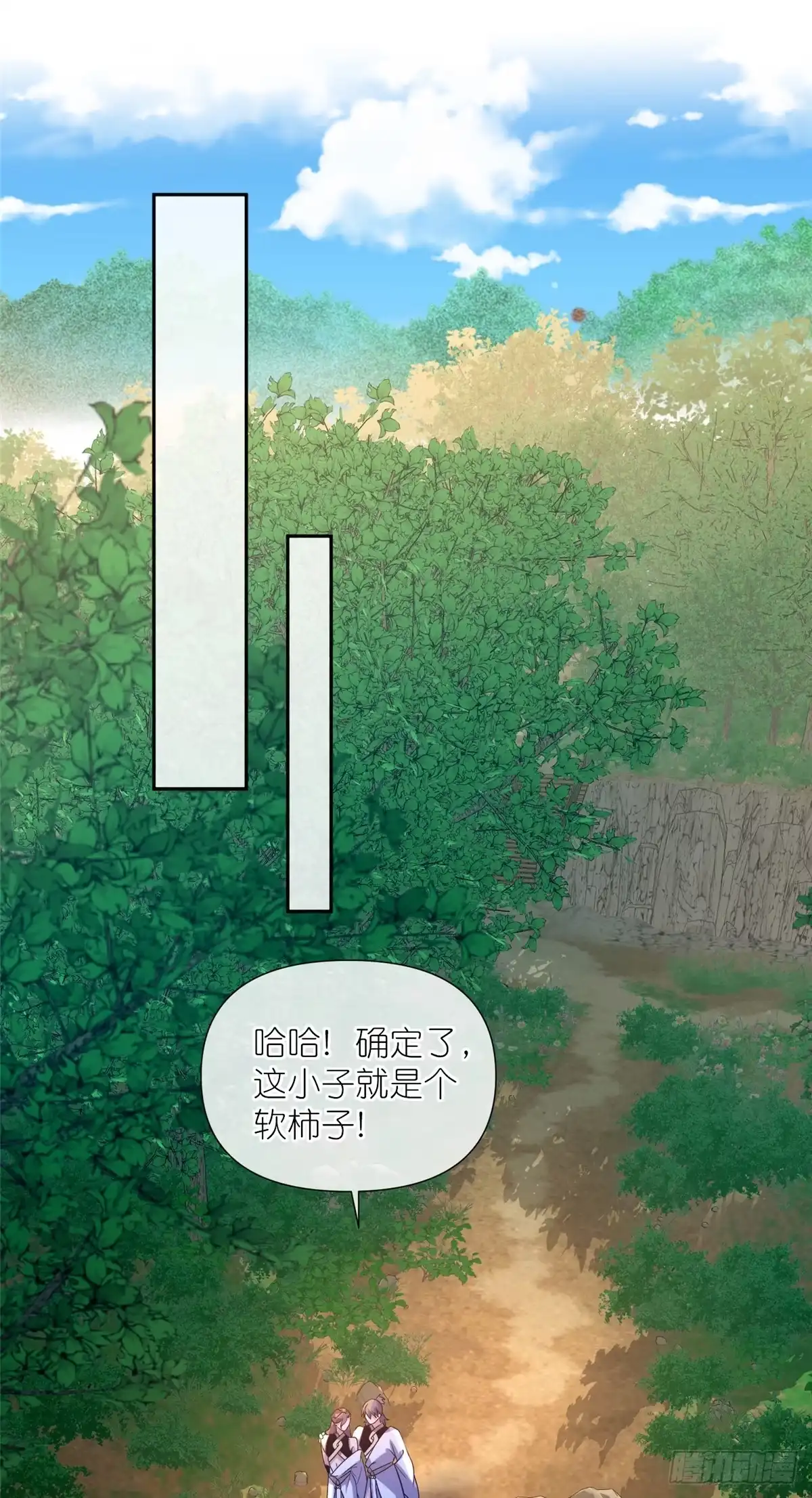 《苟在女魔头身边》07 扮猪吃老虎 第25页
