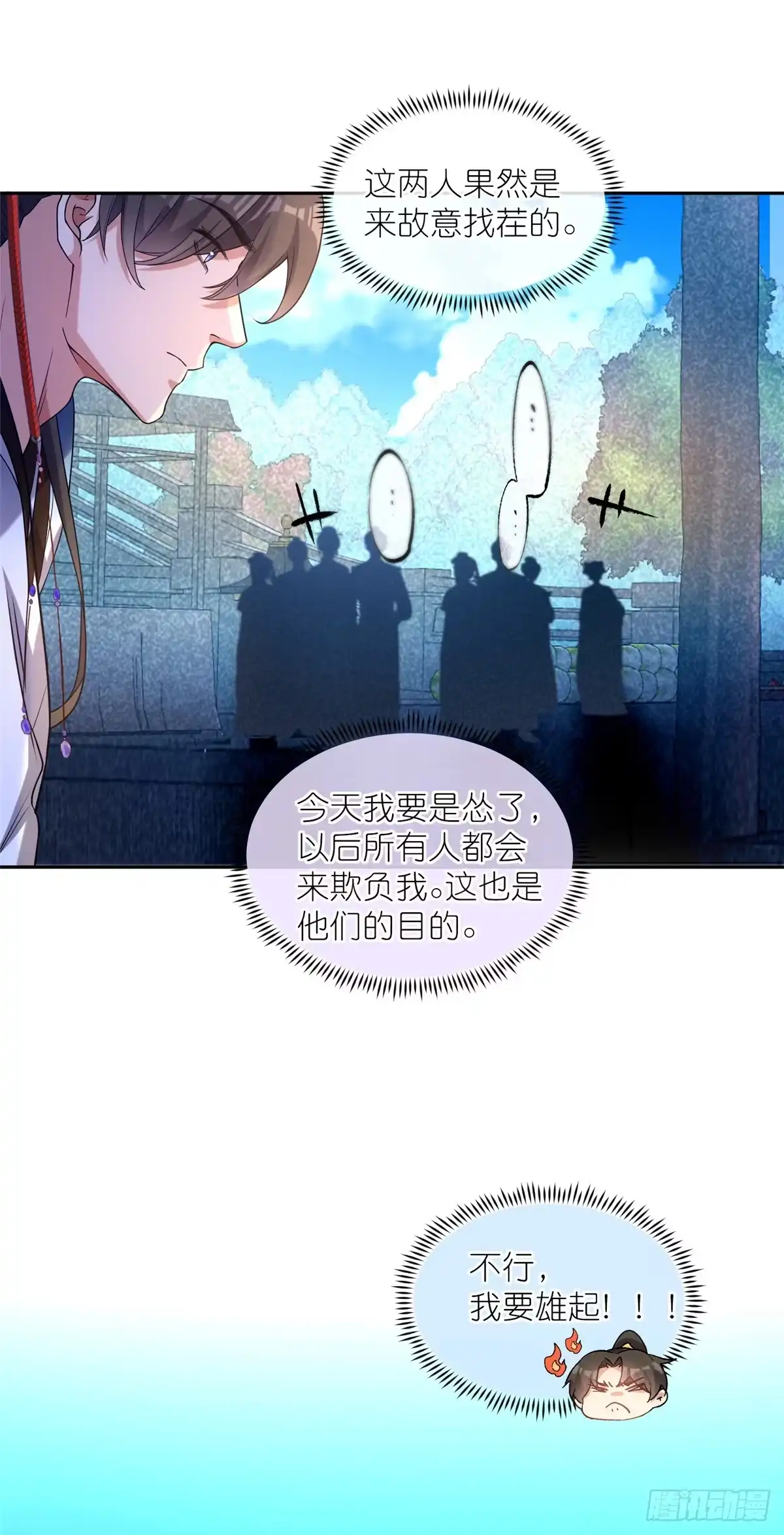 《苟在女魔头身边》07 扮猪吃老虎 第21页