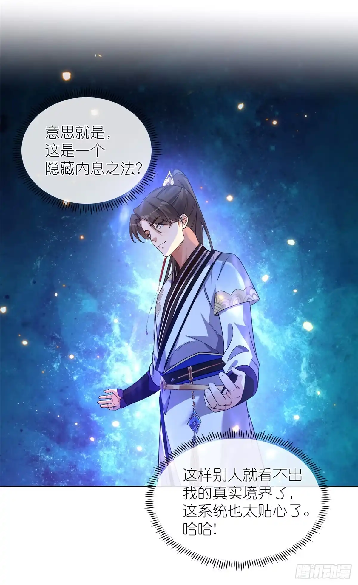 《苟在女魔头身边》07 扮猪吃老虎 第7页
