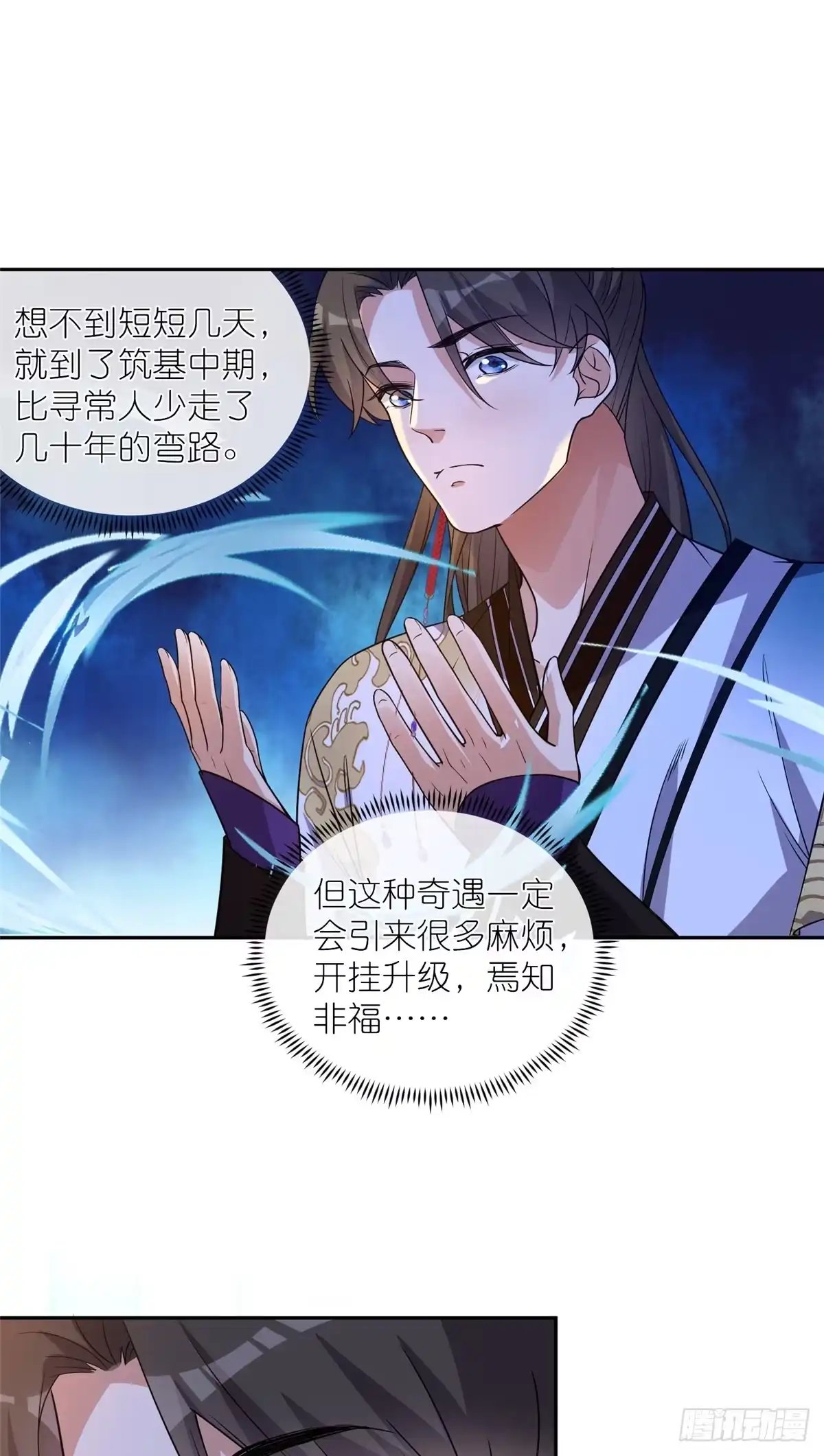 《苟在女魔头身边》07 扮猪吃老虎 第3页