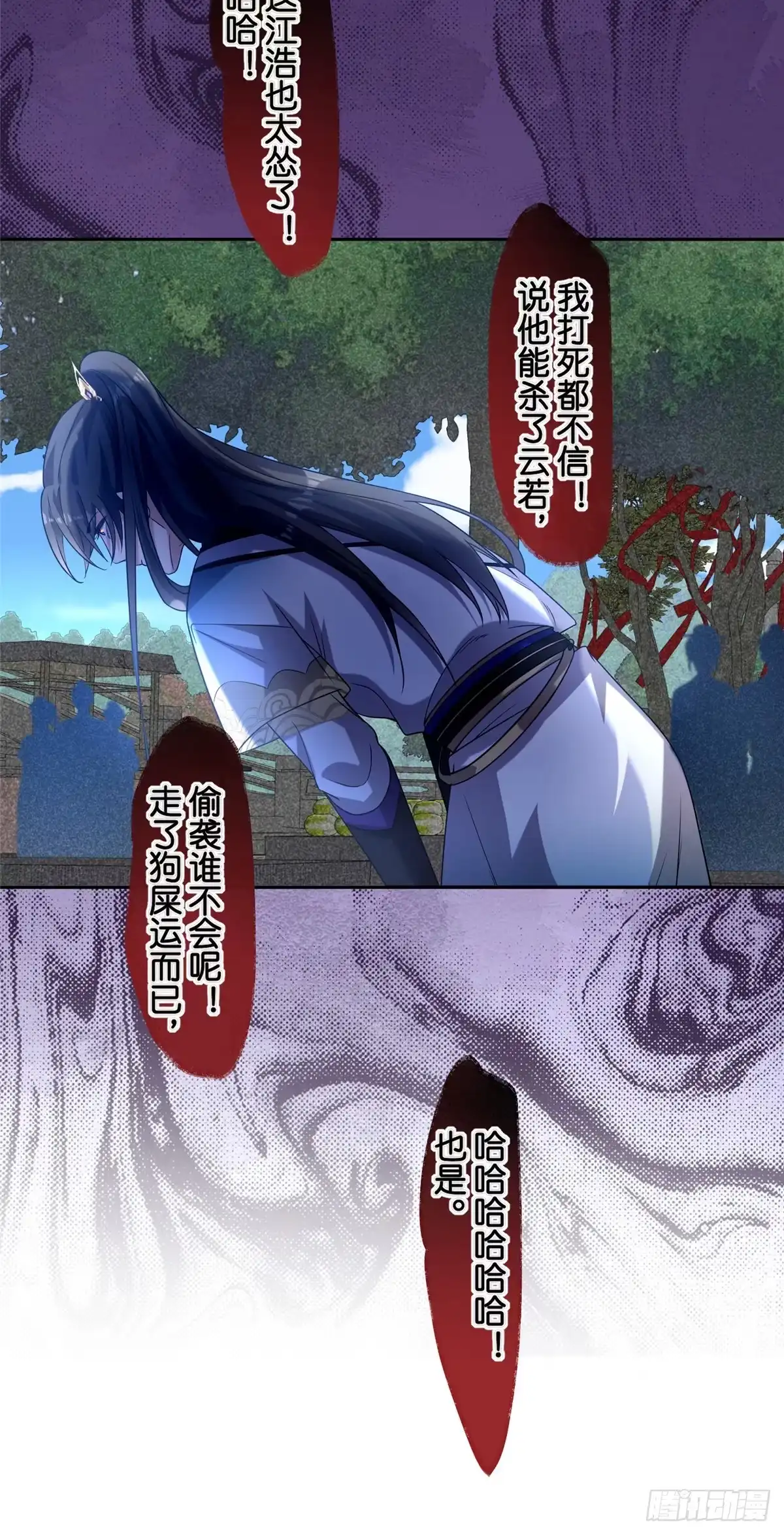 《苟在女魔头身边》07 扮猪吃老虎 第24页