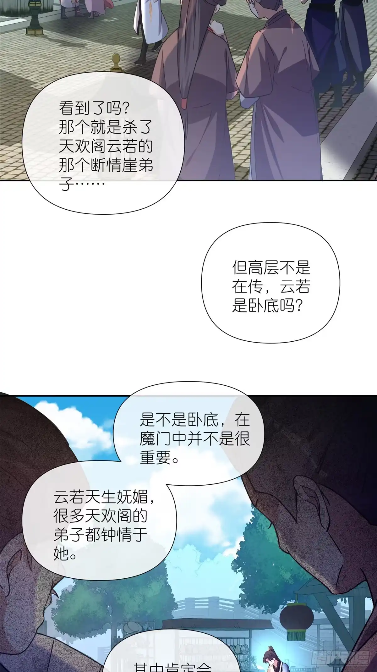 《苟在女魔头身边》07 扮猪吃老虎 第12页