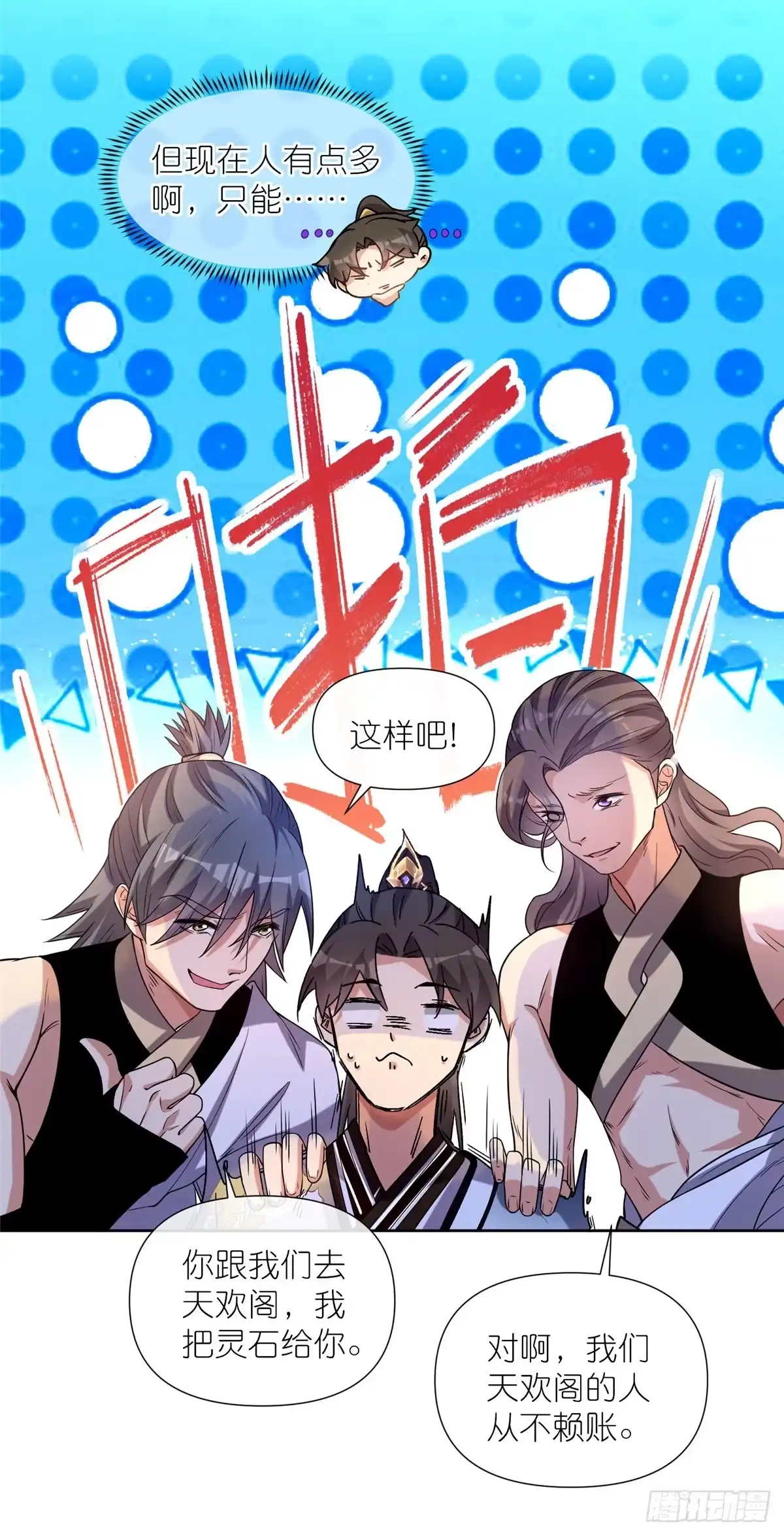 《苟在女魔头身边》07 扮猪吃老虎 第22页