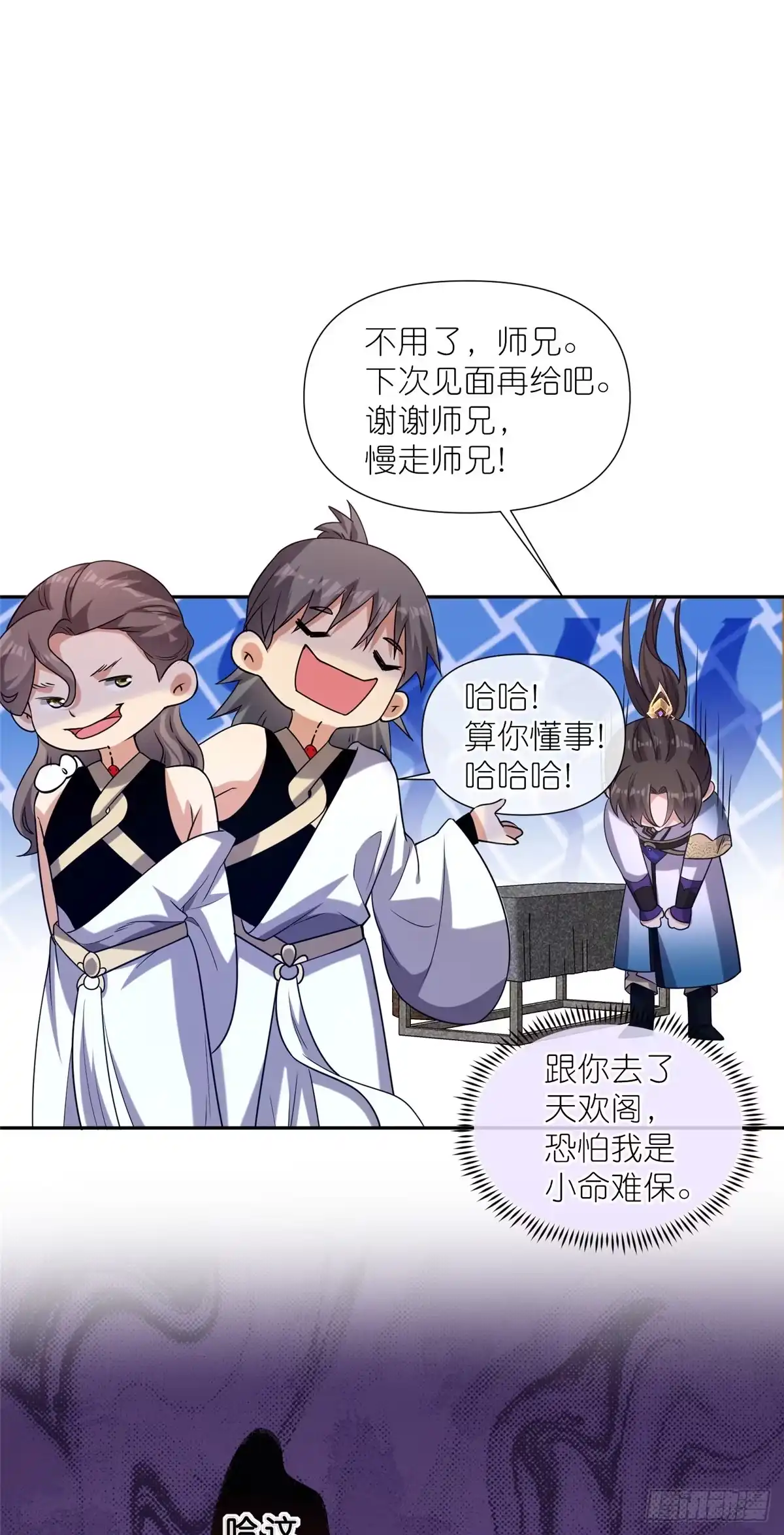 《苟在女魔头身边》07 扮猪吃老虎 第23页
