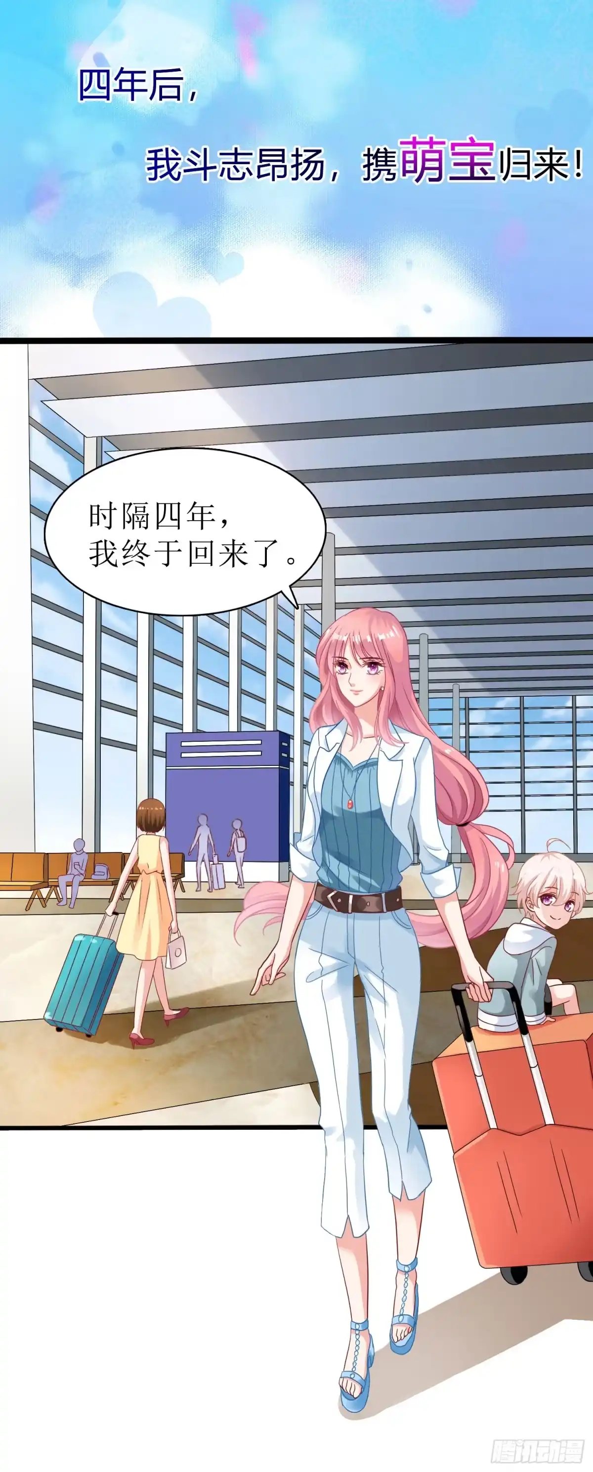 《拐个妈咪带回家》预告 第3页
