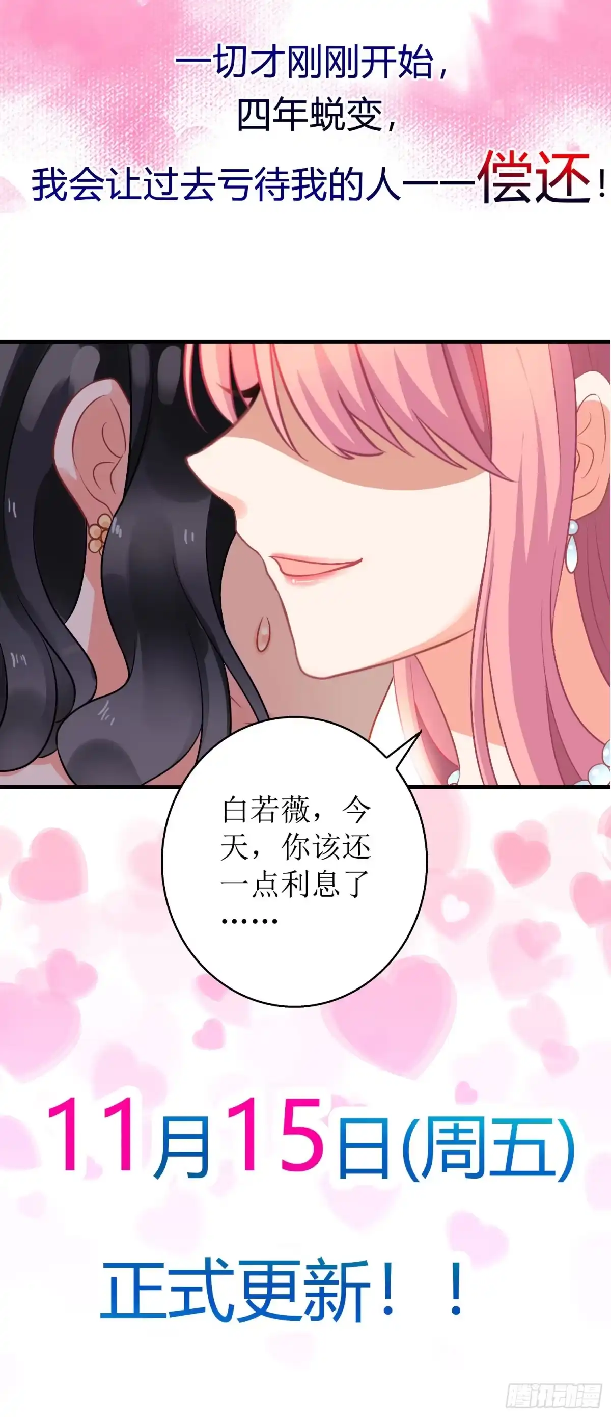 《拐个妈咪带回家》预告 第7页