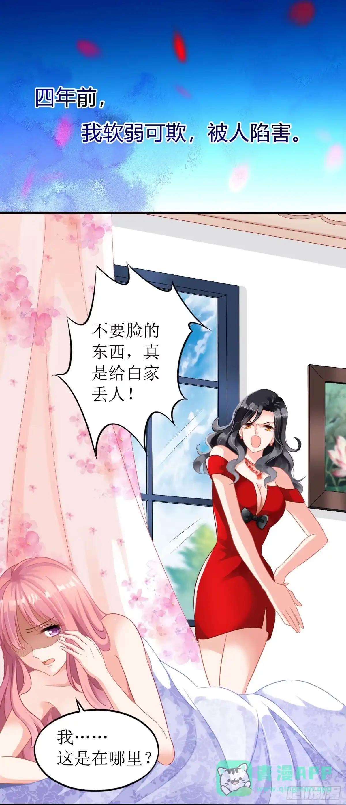 《拐个妈咪带回家》预告 第1页