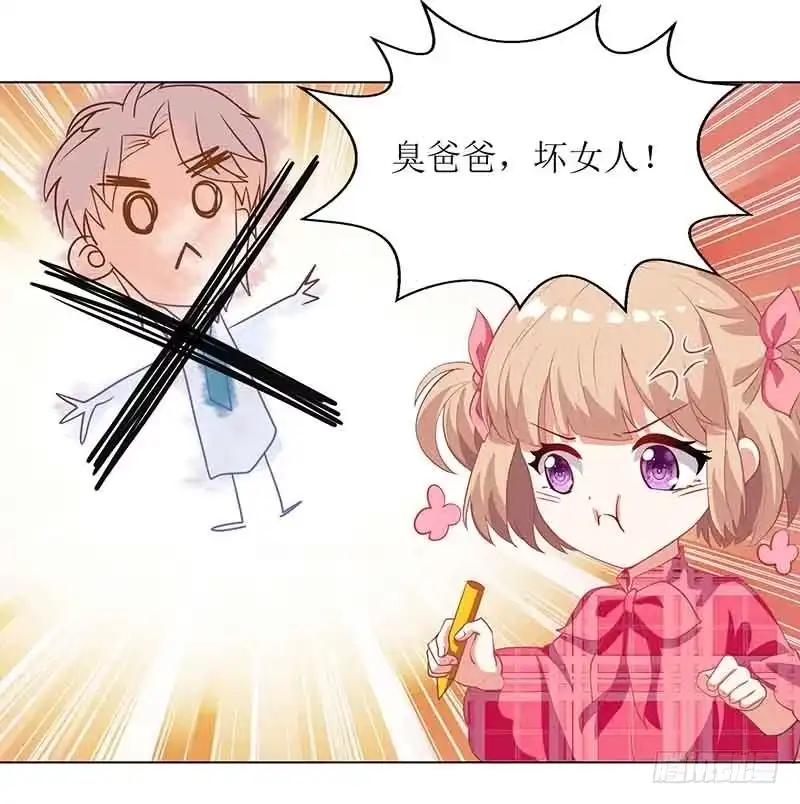 《拐个妈咪带回家》第9话 似曾相识 第3页