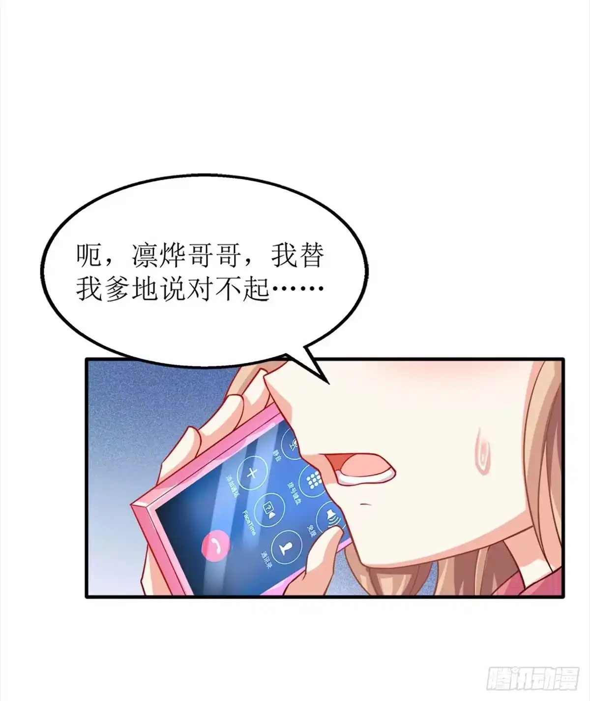 《拐个妈咪带回家》第99话 谜底揭开 第17页