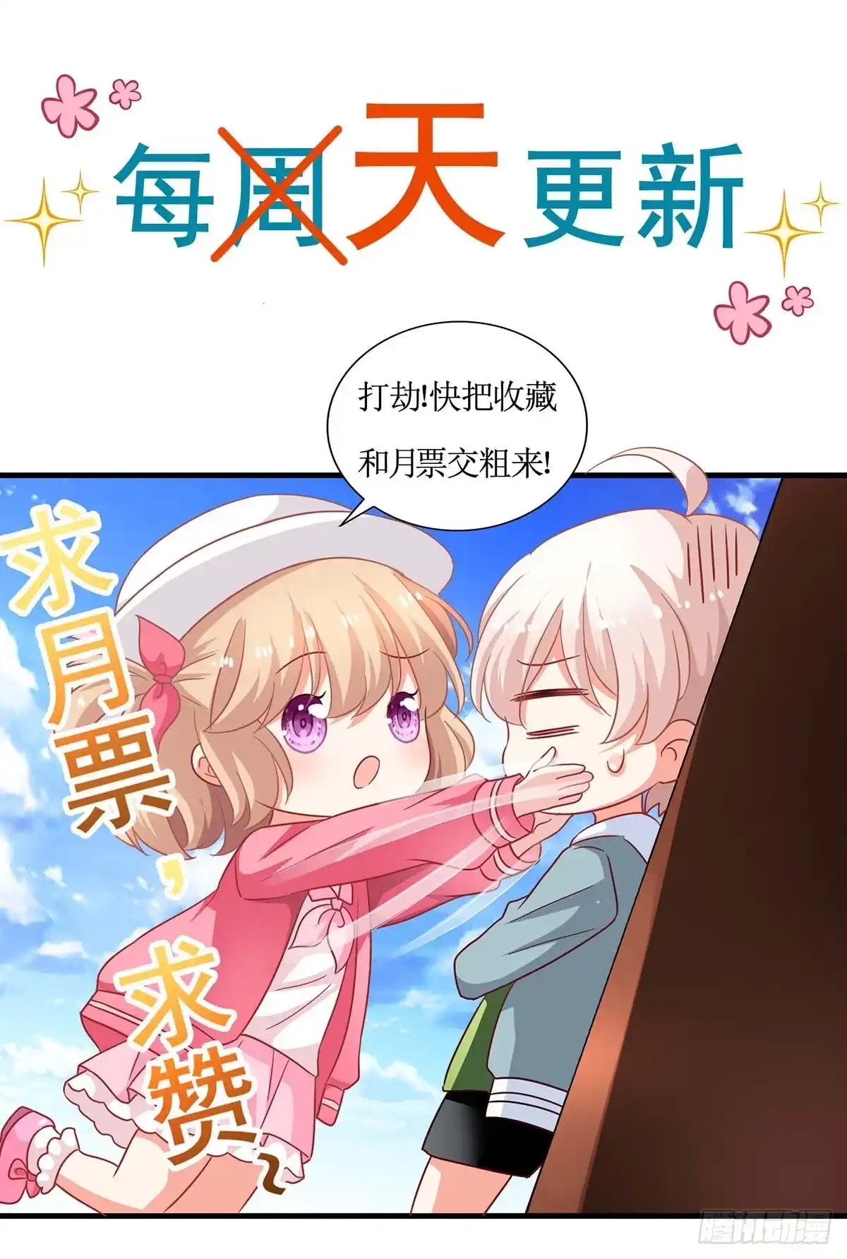 《拐个妈咪带回家》第99话 谜底揭开 第37页