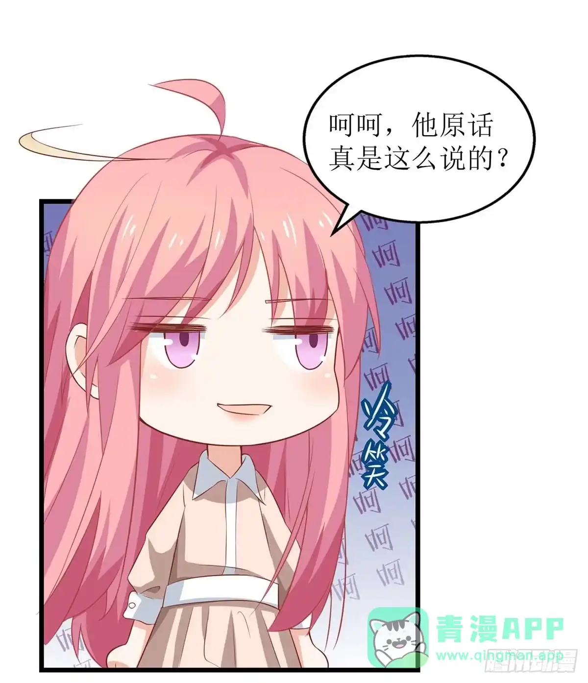 《拐个妈咪带回家》第100话 我要你负责 第11页