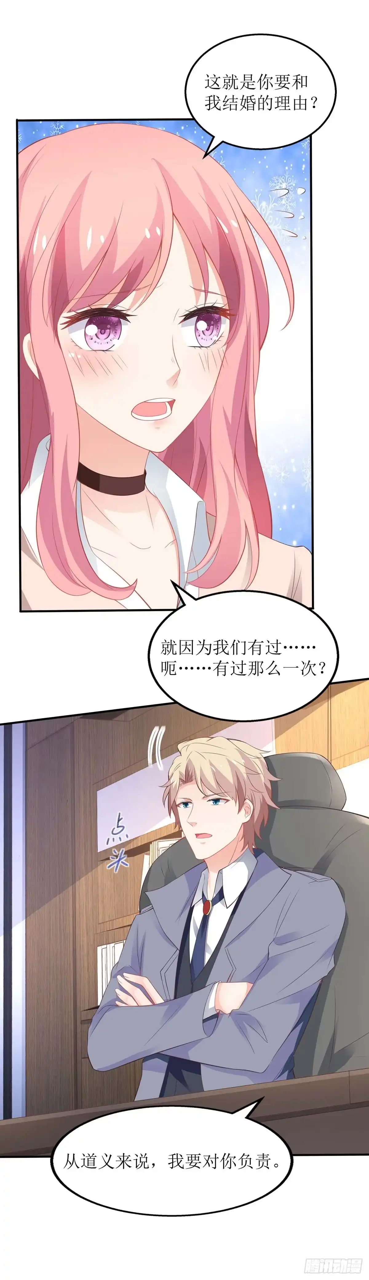 《拐个妈咪带回家》第100话 我要你负责 第34页