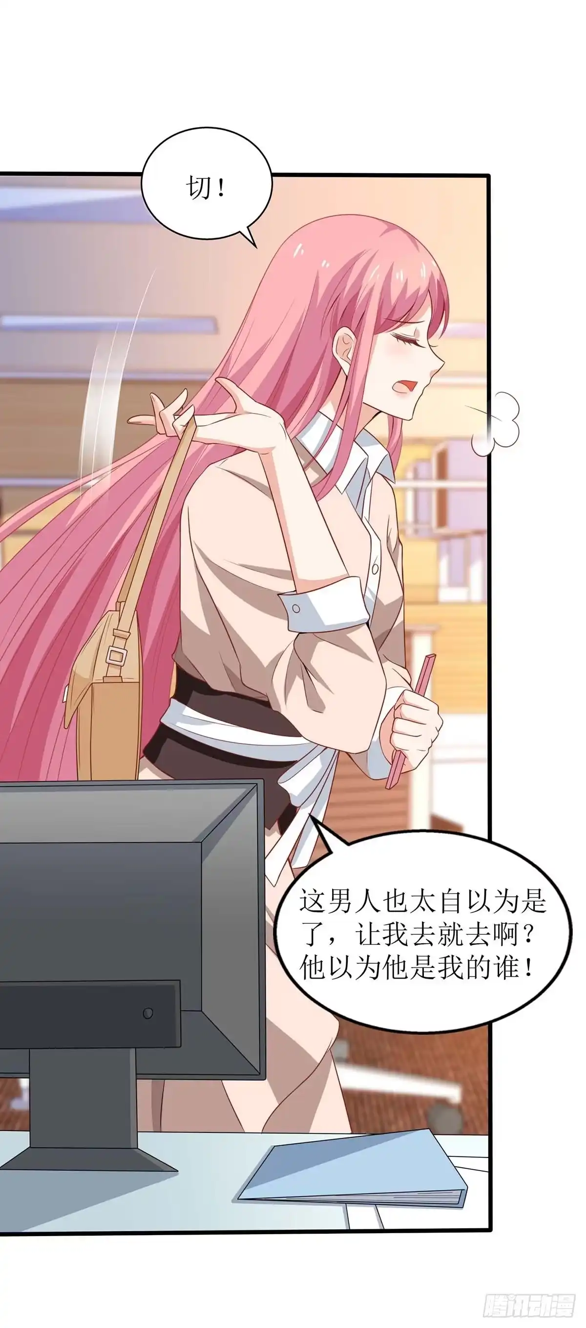 《拐个妈咪带回家》第100话 我要你负责 第5页