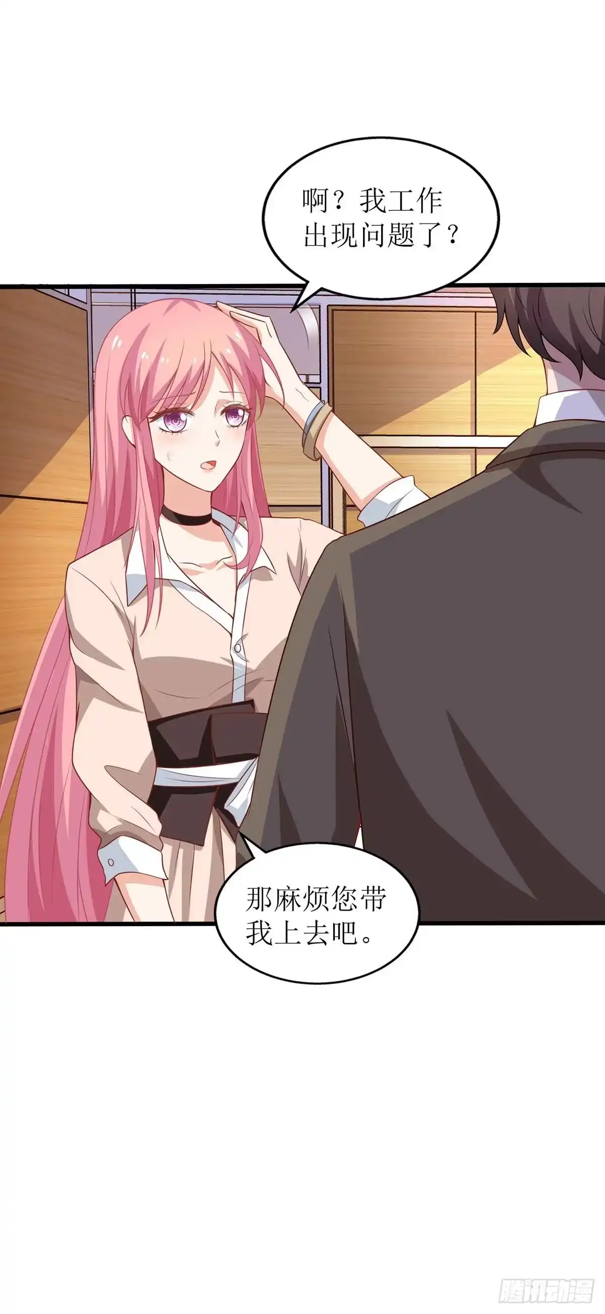 《拐个妈咪带回家》第100话 我要你负责 第7页