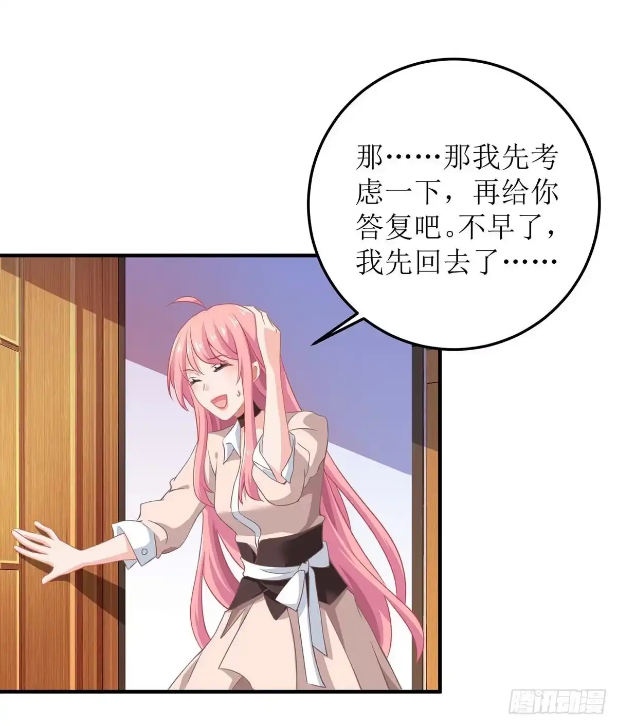 《拐个妈咪带回家》第101话 我拒绝 第18页