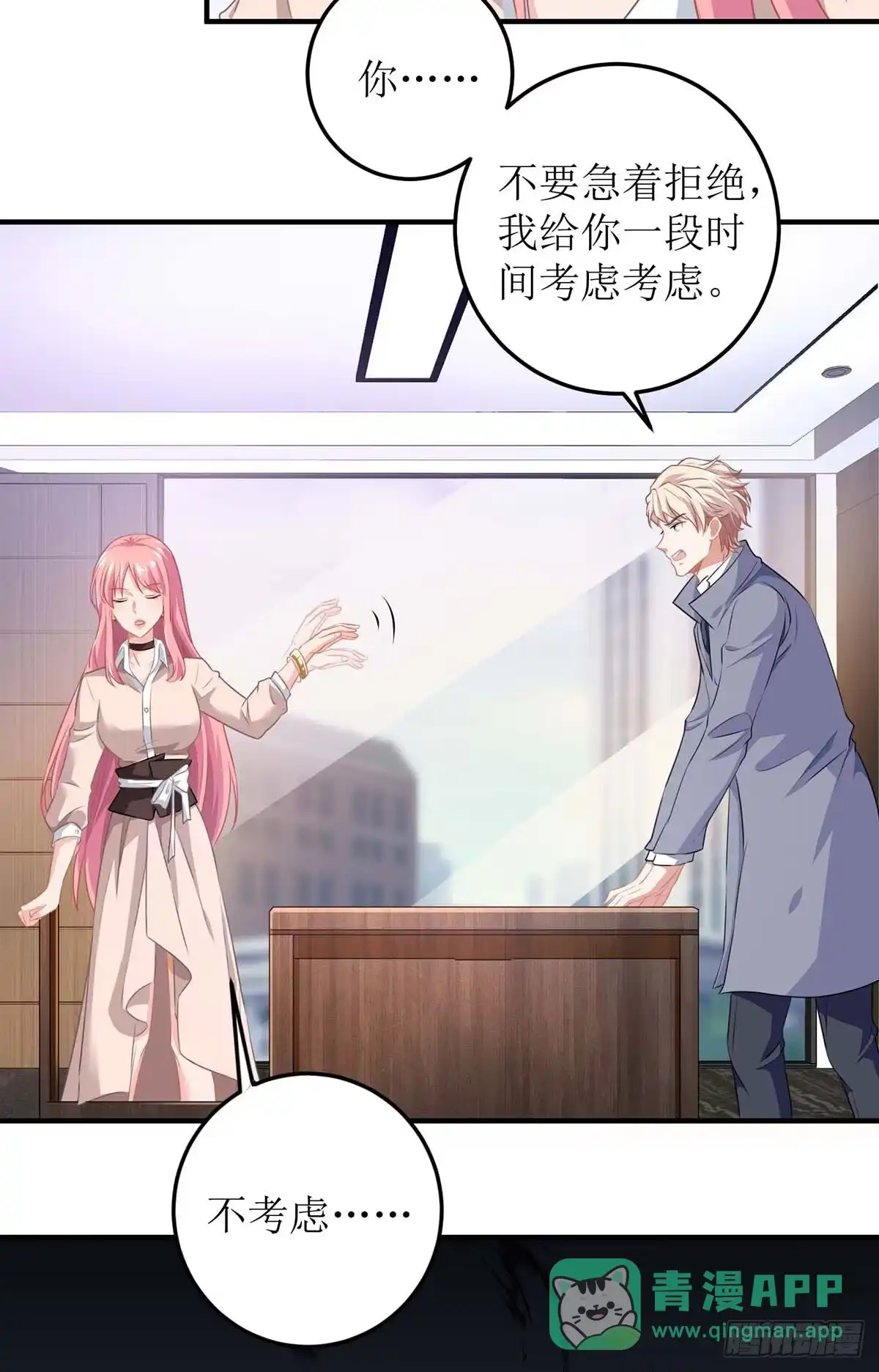 《拐个妈咪带回家》第101话 我拒绝 第16页