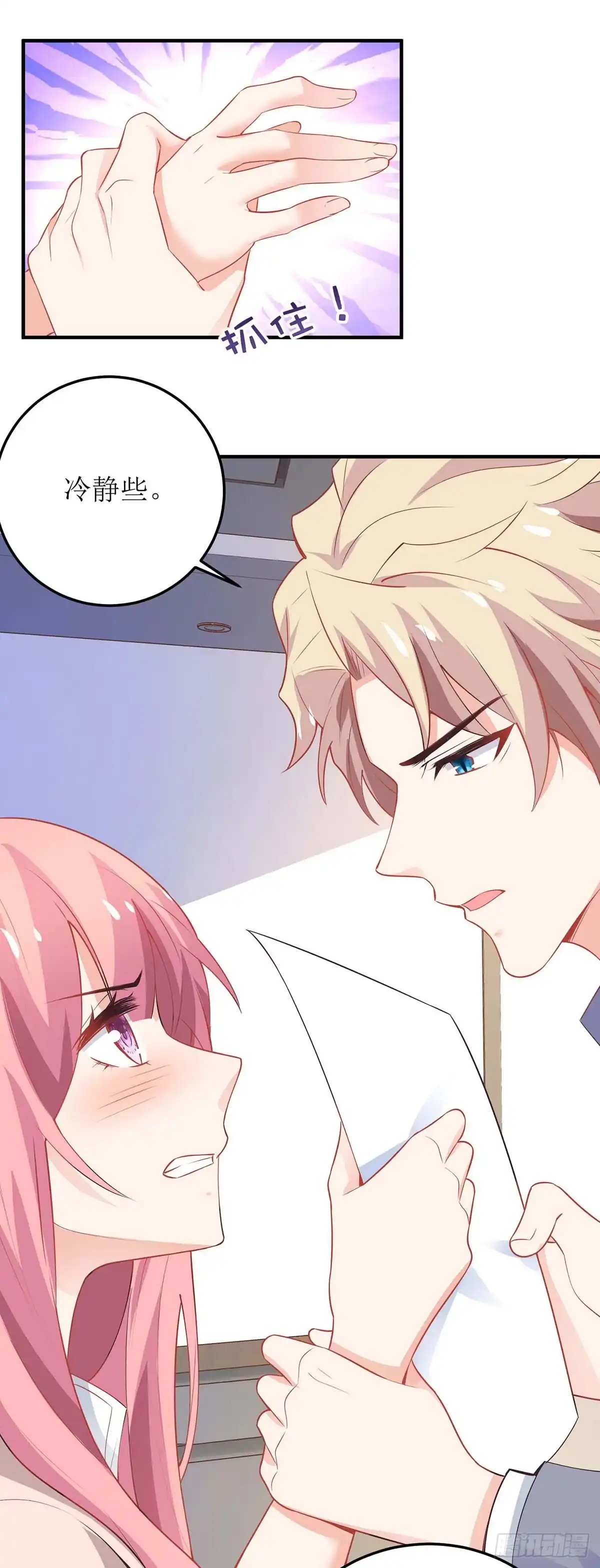 《拐个妈咪带回家》第101话 我拒绝 第4页
