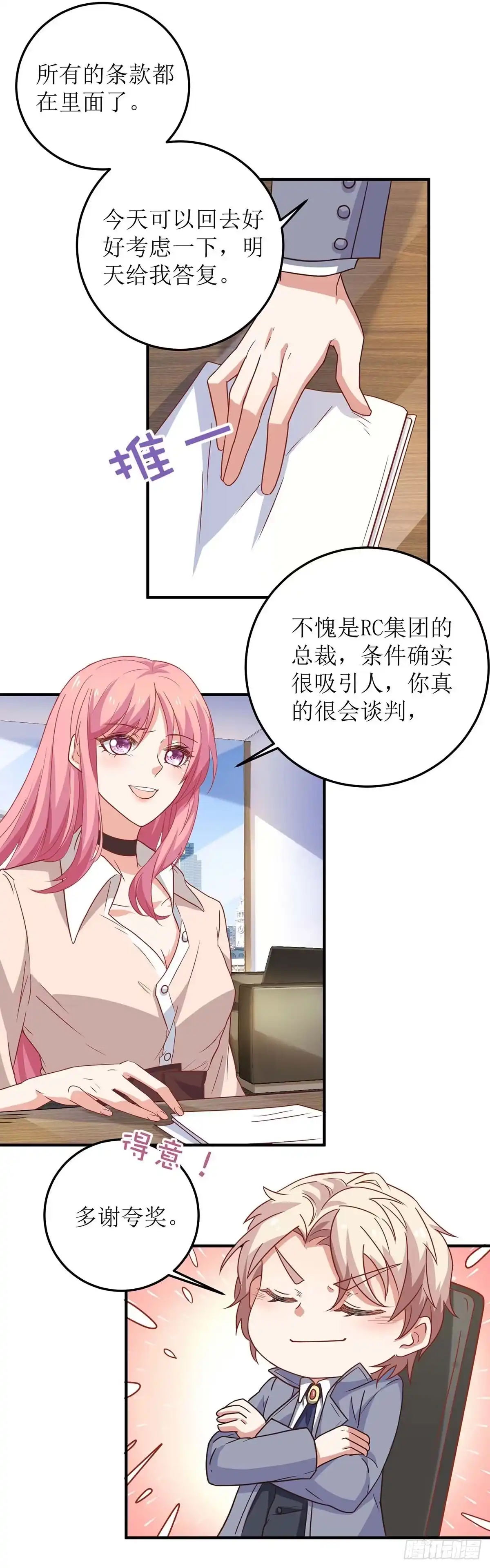 《拐个妈咪带回家》第101话 我拒绝 第12页