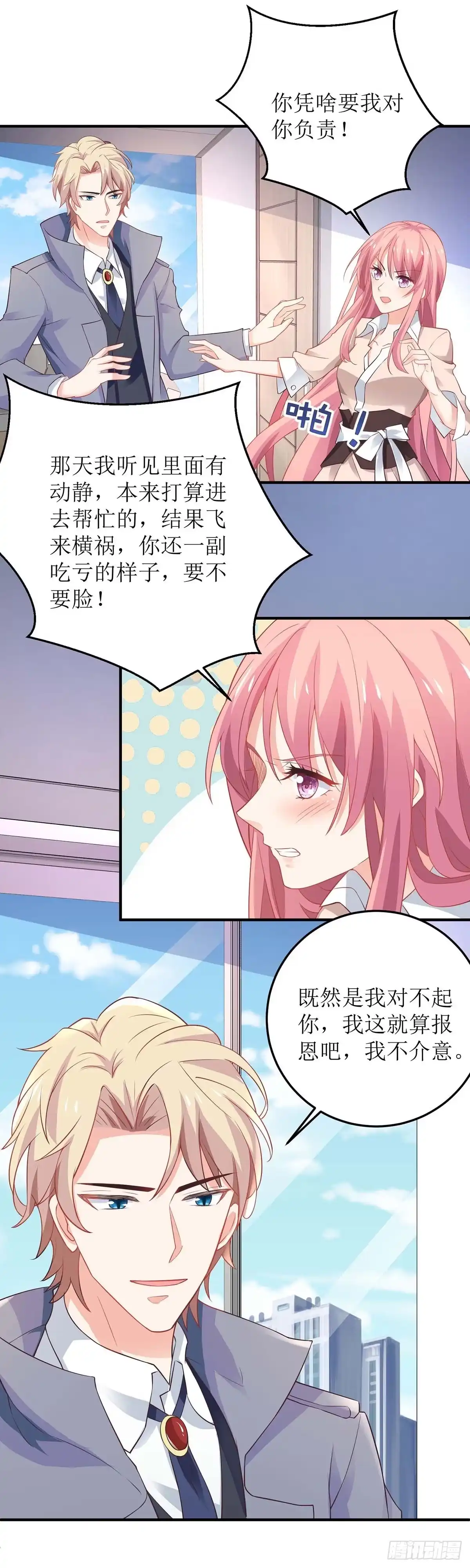 《拐个妈咪带回家》第101话 我拒绝 第2页
