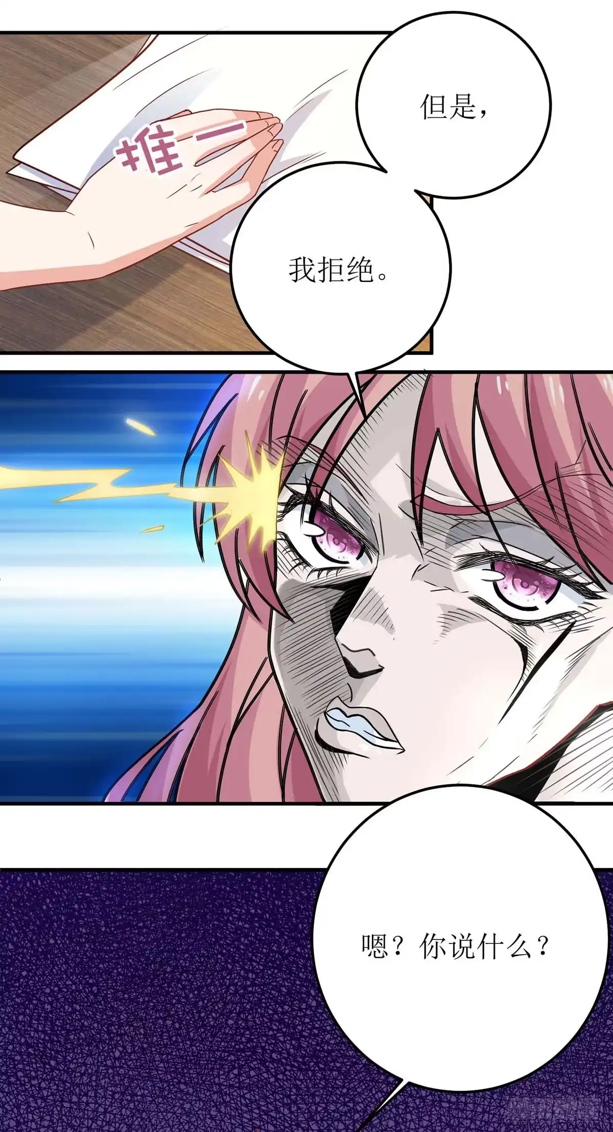 《拐个妈咪带回家》第101话 我拒绝 第13页