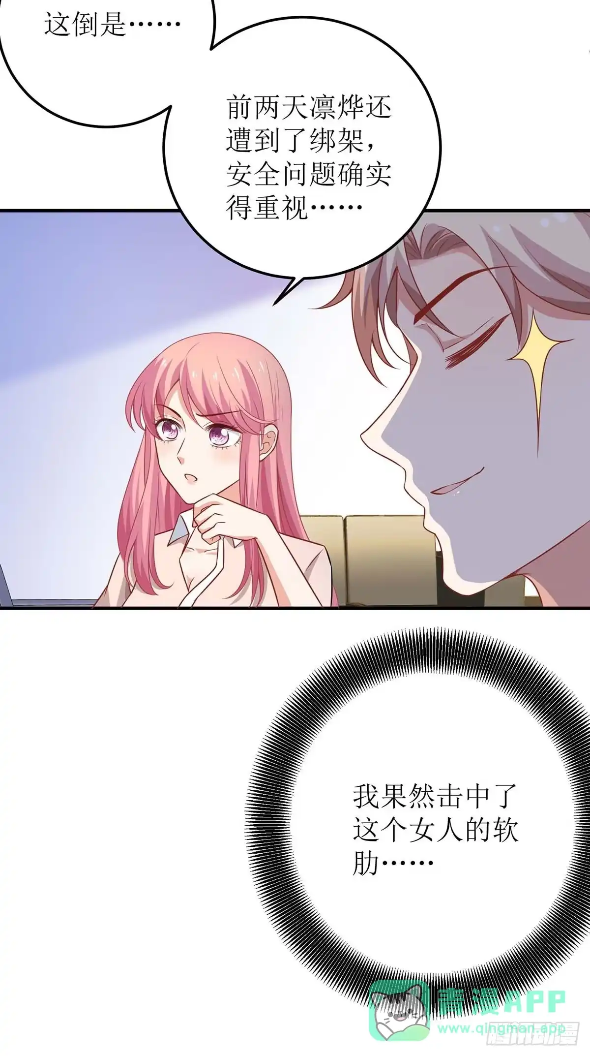 《拐个妈咪带回家》第101话 我拒绝 第11页