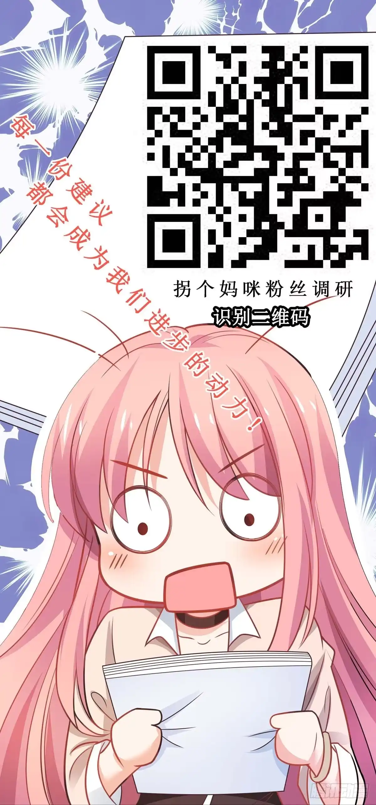 《拐个妈咪带回家》第101话 我拒绝 第22页