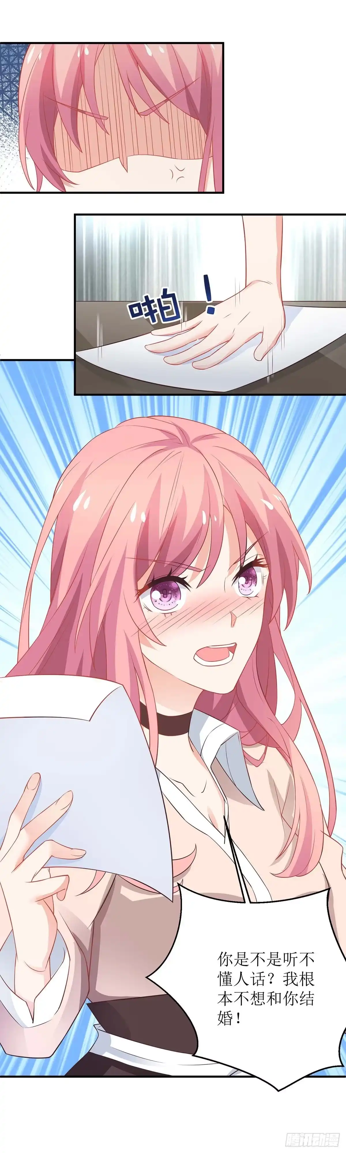 《拐个妈咪带回家》第101话 我拒绝 第3页