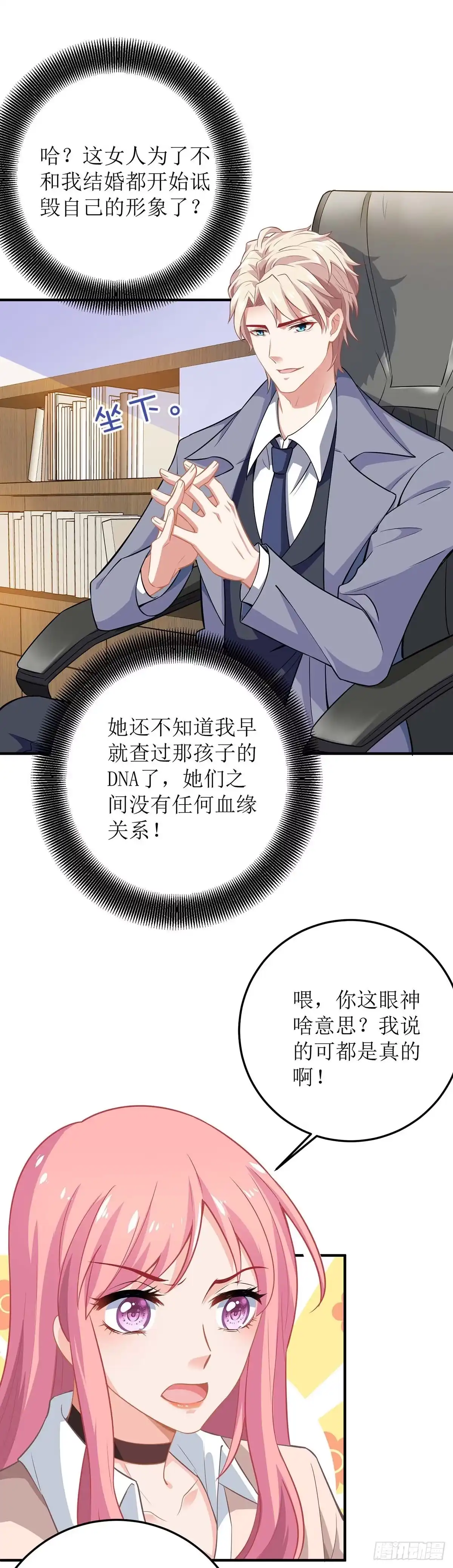 《拐个妈咪带回家》第101话 我拒绝 第7页