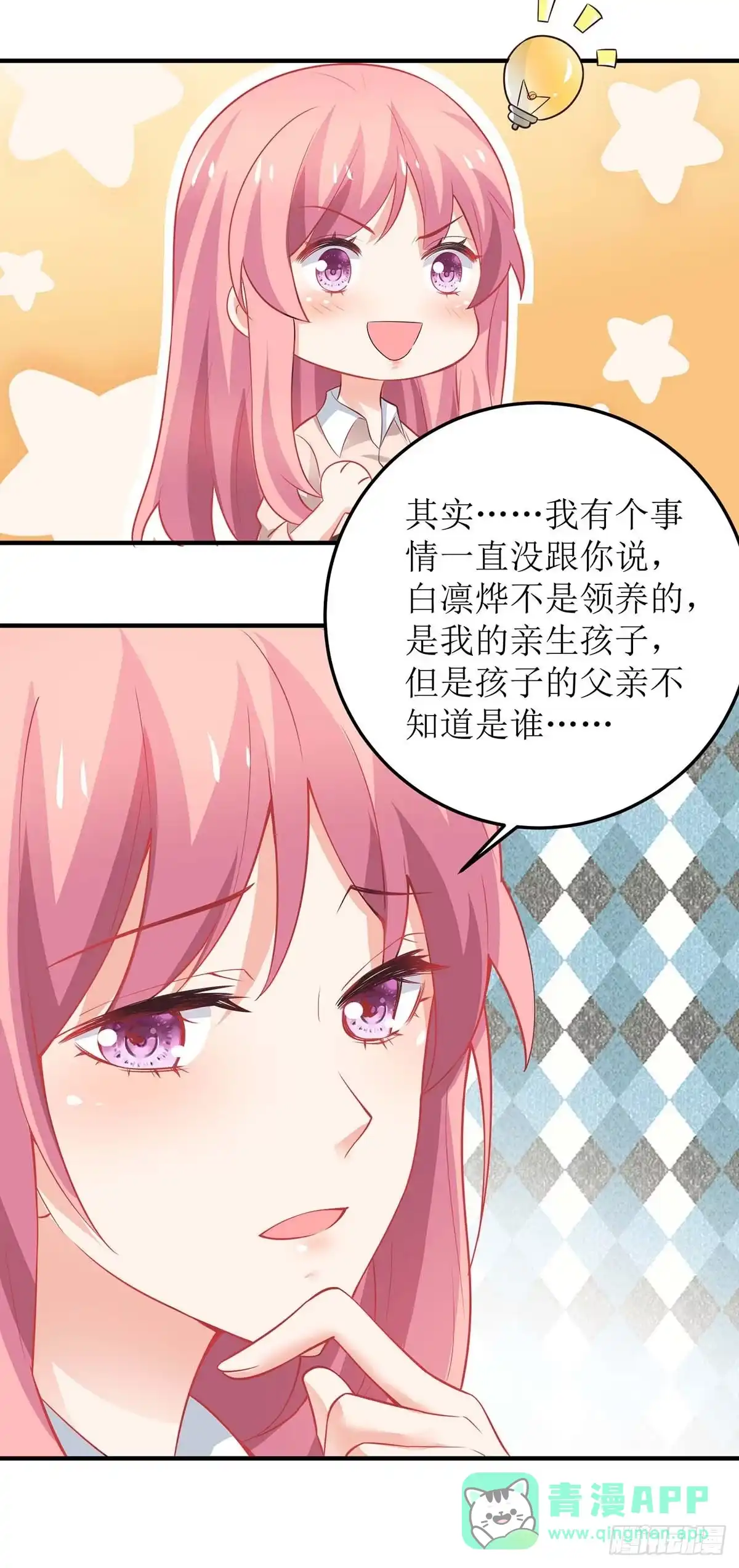 《拐个妈咪带回家》第101话 我拒绝 第6页