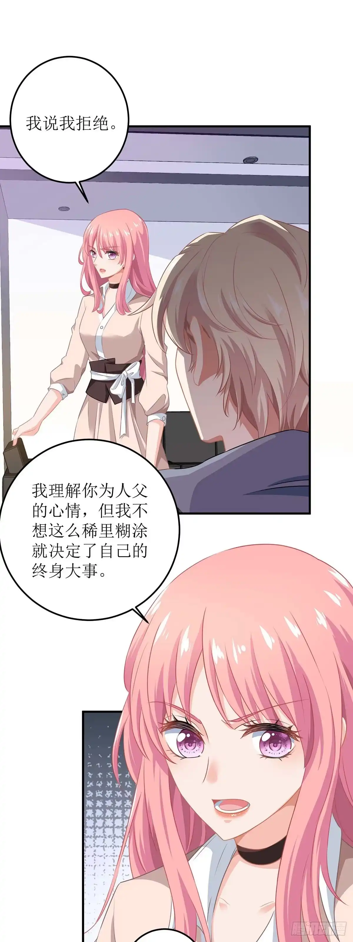 《拐个妈咪带回家》第101话 我拒绝 第15页