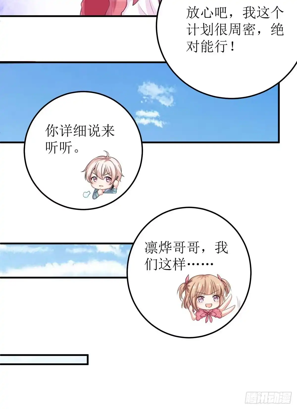 《拐个妈咪带回家》第103话 计划开始 第4页