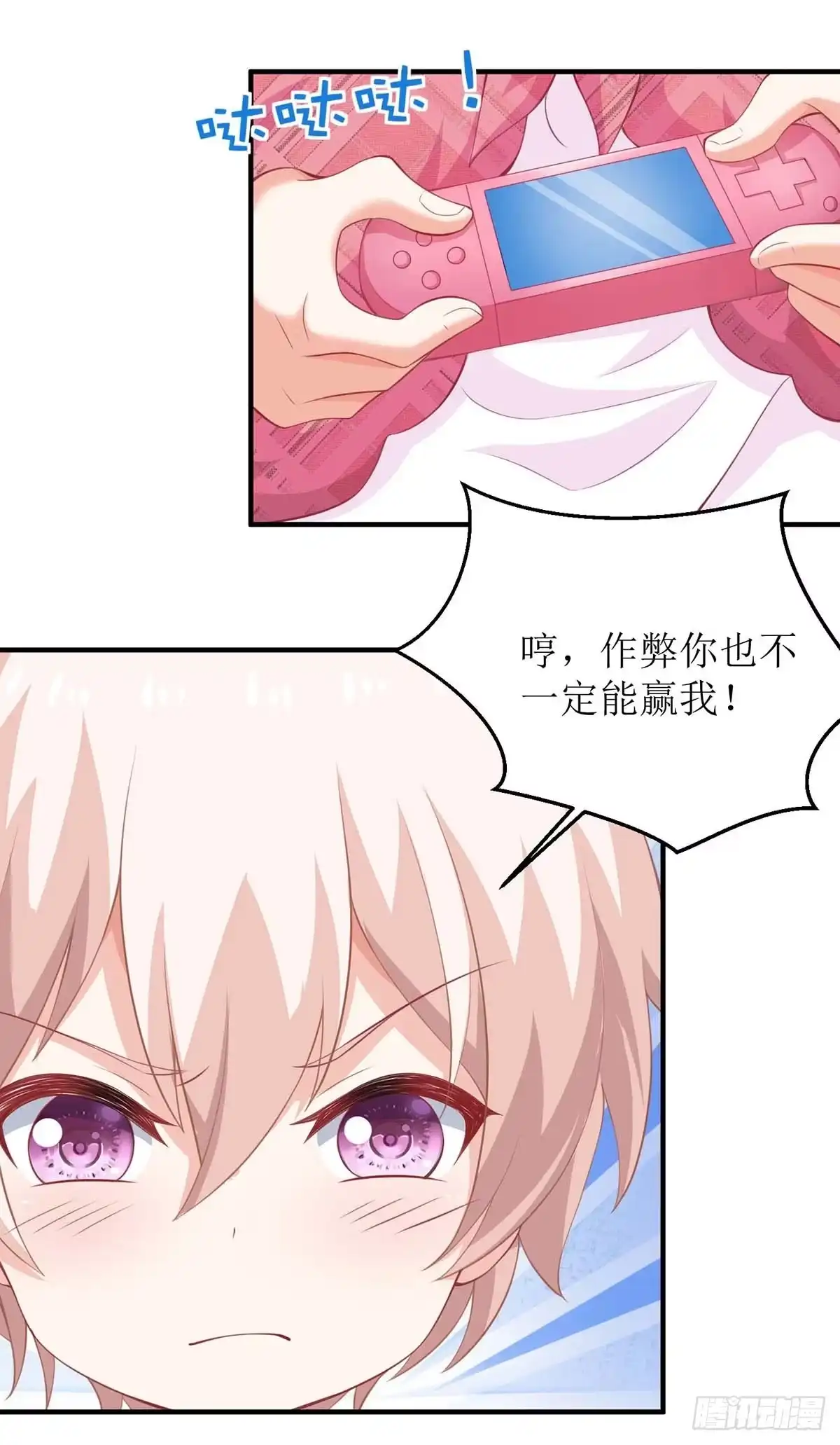 《拐个妈咪带回家》第103话 计划开始 第19页