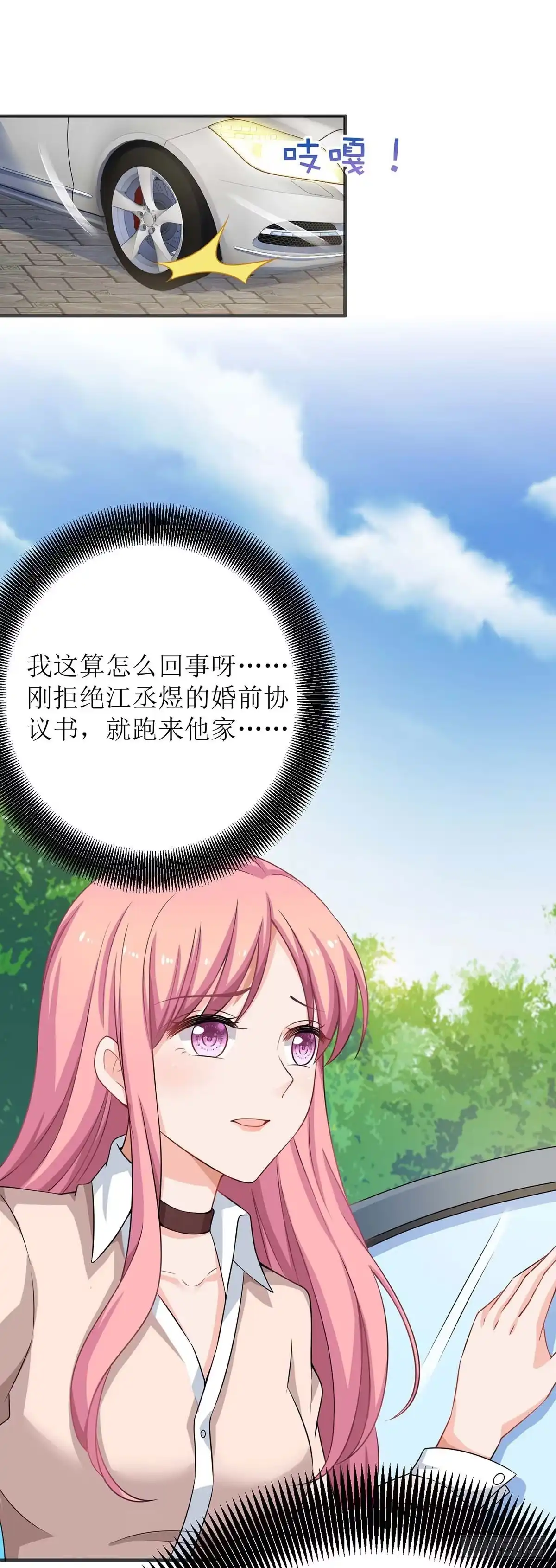 《拐个妈咪带回家》第103话 计划开始 第5页