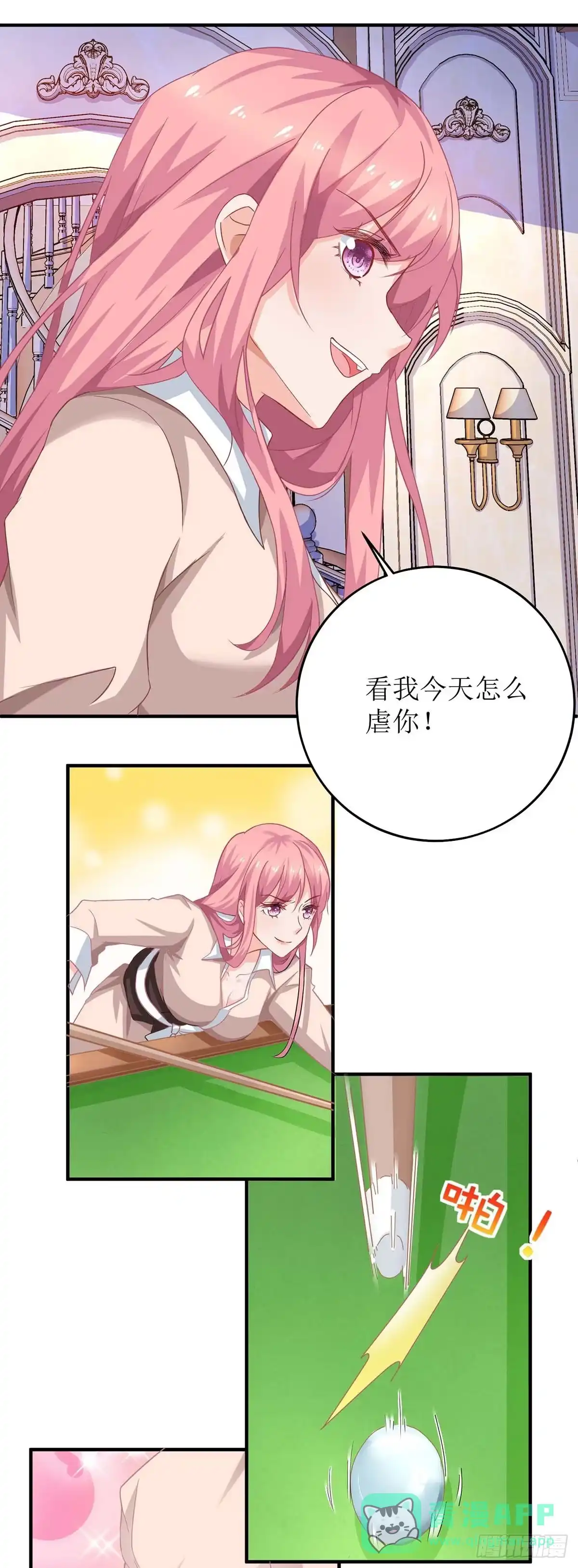 《拐个妈咪带回家》第103话 计划开始 第26页