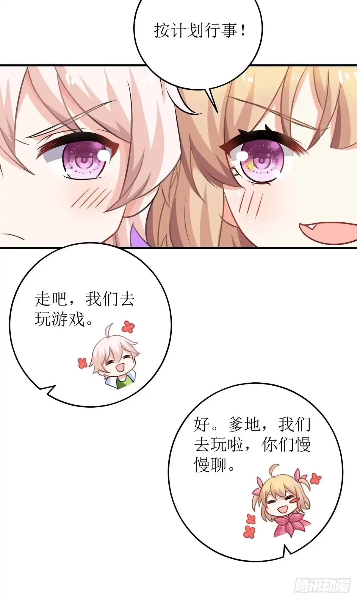 《拐个妈咪带回家》第103话 计划开始 第12页