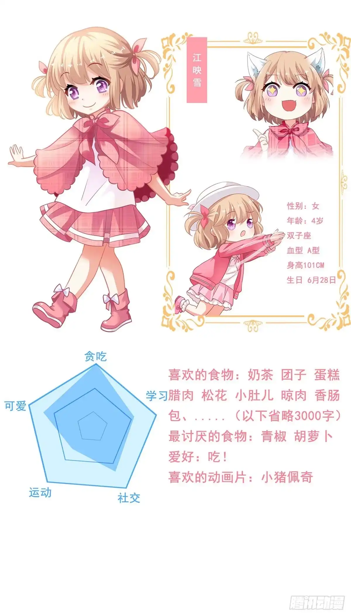 《拐个妈咪带回家》第103话 计划开始 第32页