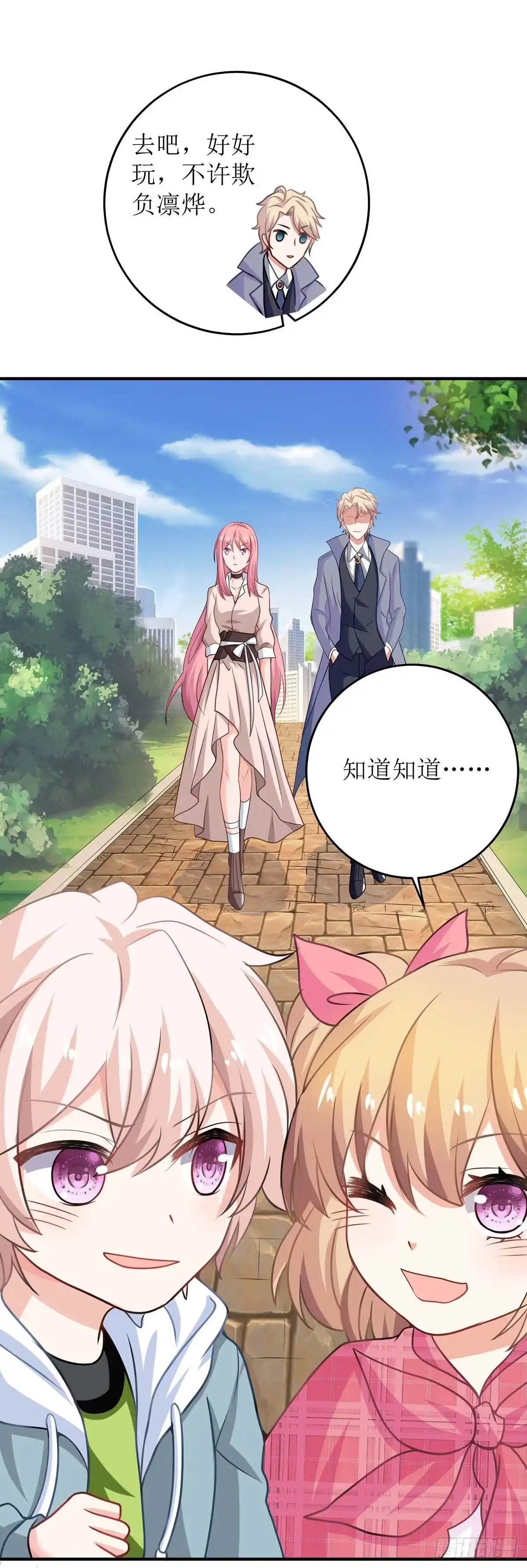 《拐个妈咪带回家》第103话 计划开始 第13页