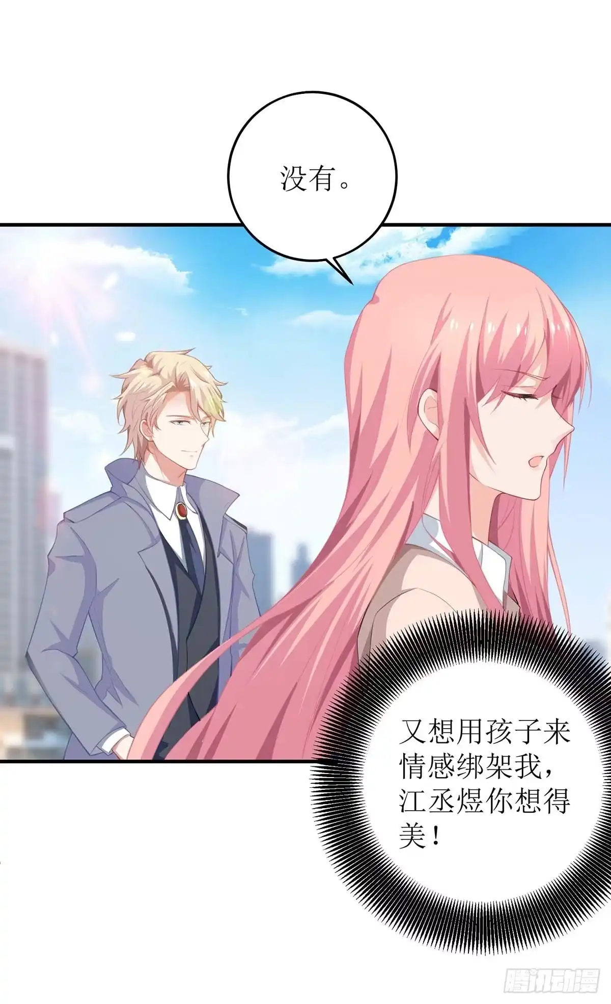 《拐个妈咪带回家》第103话 计划开始 第15页