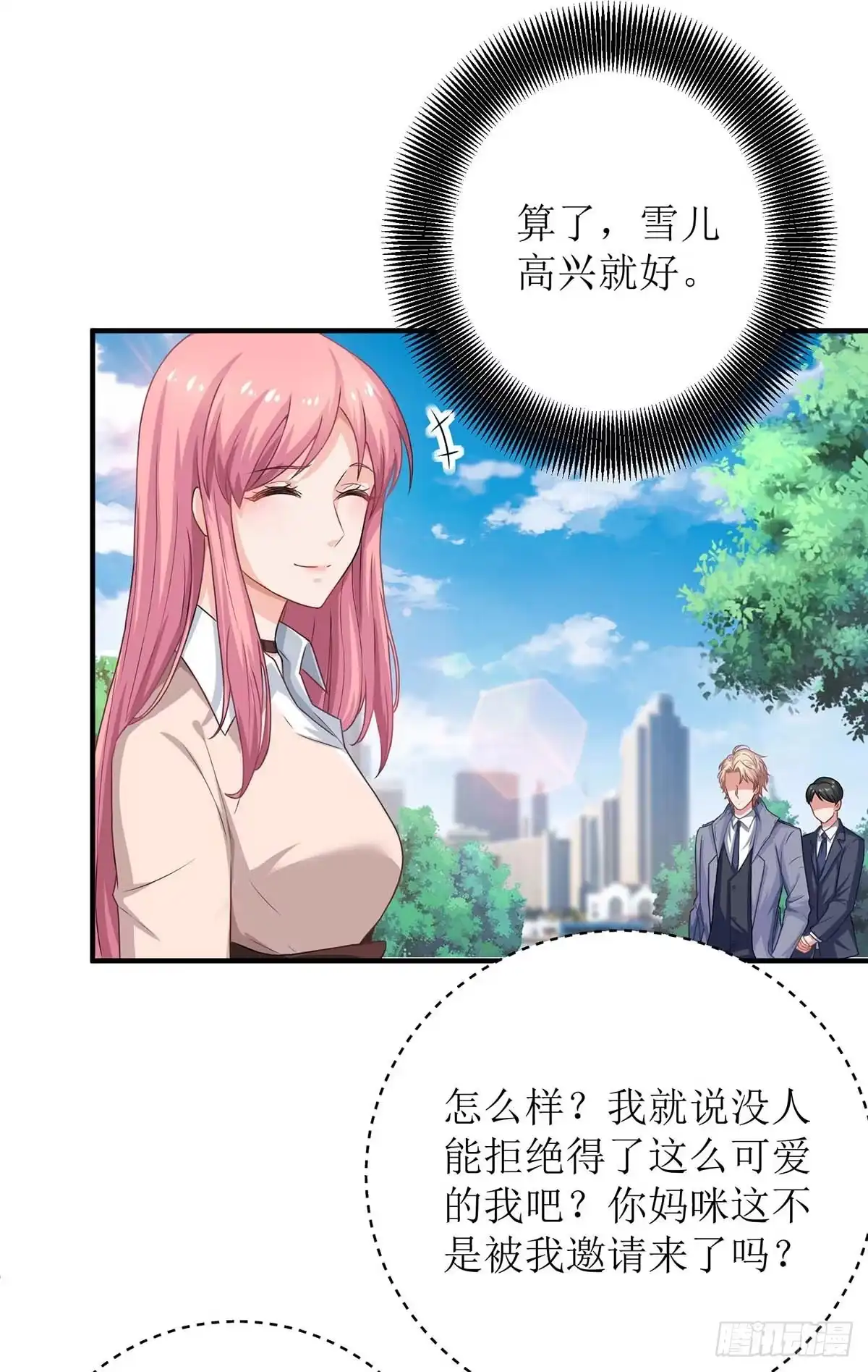 《拐个妈咪带回家》第103话 计划开始 第9页