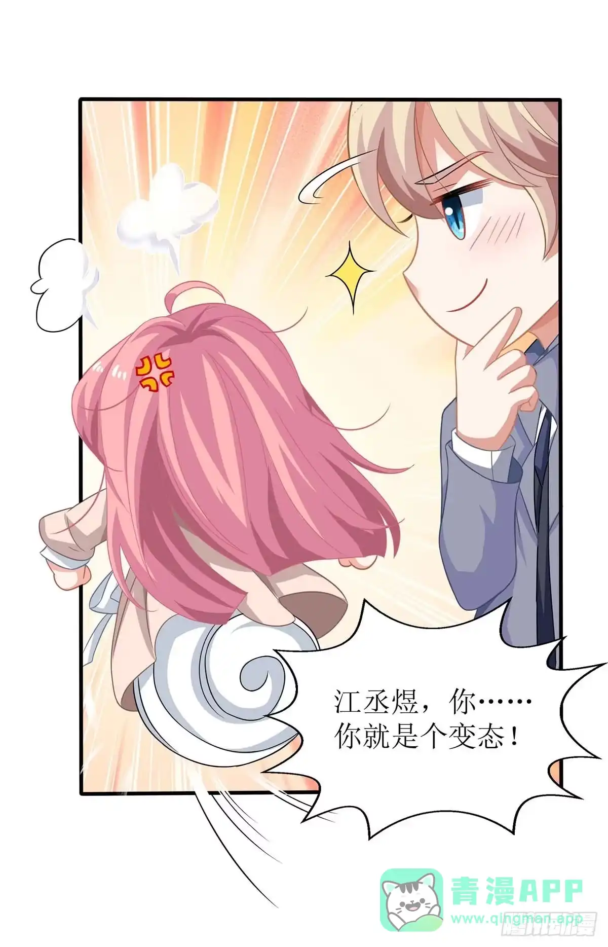 《拐个妈咪带回家》第104话 输了就让我亲你 第31页