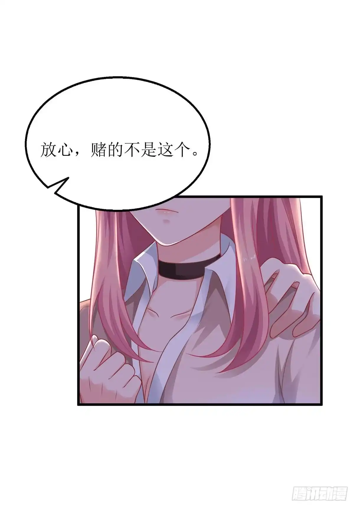 《拐个妈咪带回家》第104话 输了就让我亲你 第8页