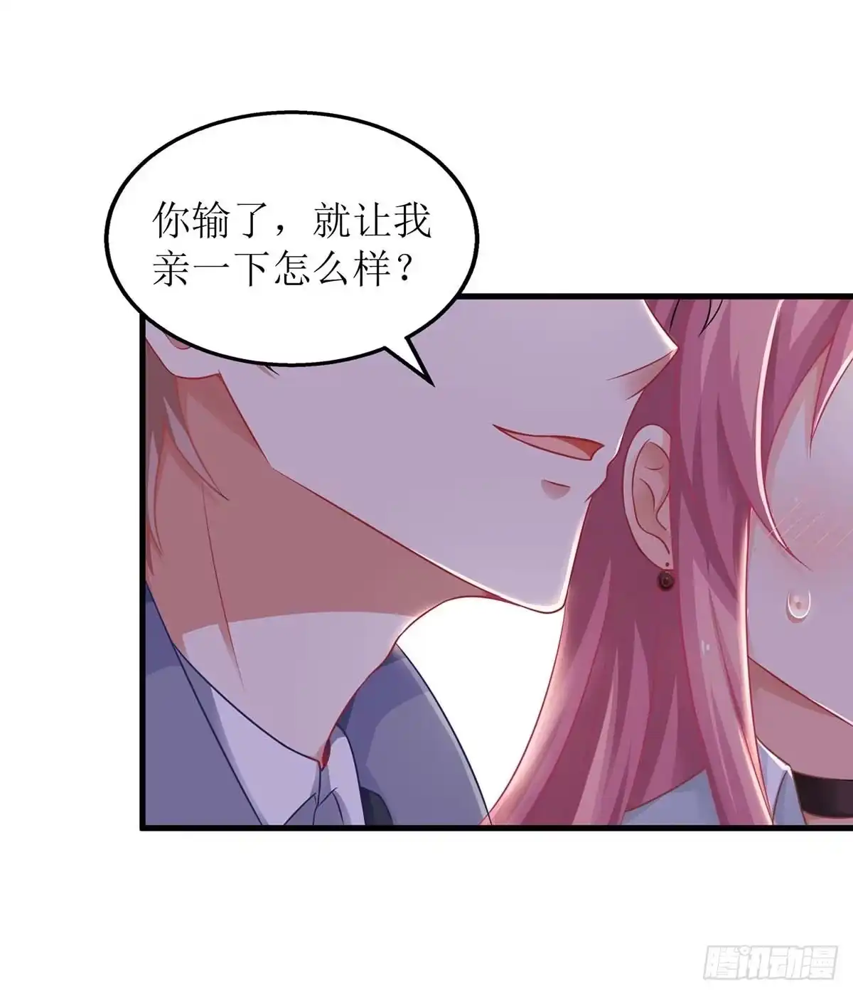 《拐个妈咪带回家》第104话 输了就让我亲你 第9页