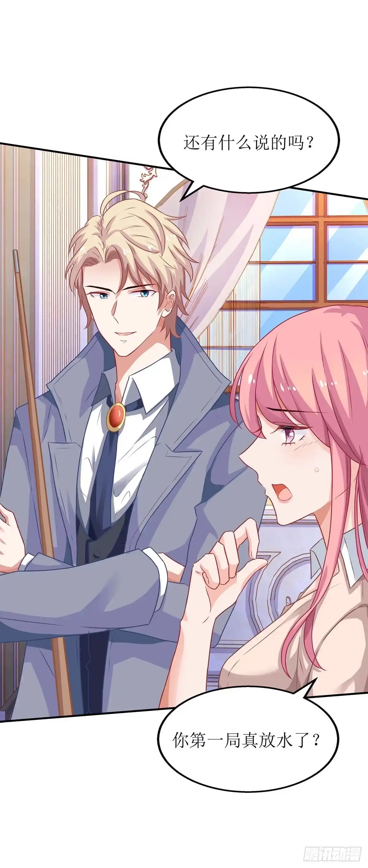 《拐个妈咪带回家》第104话 输了就让我亲你 第15页