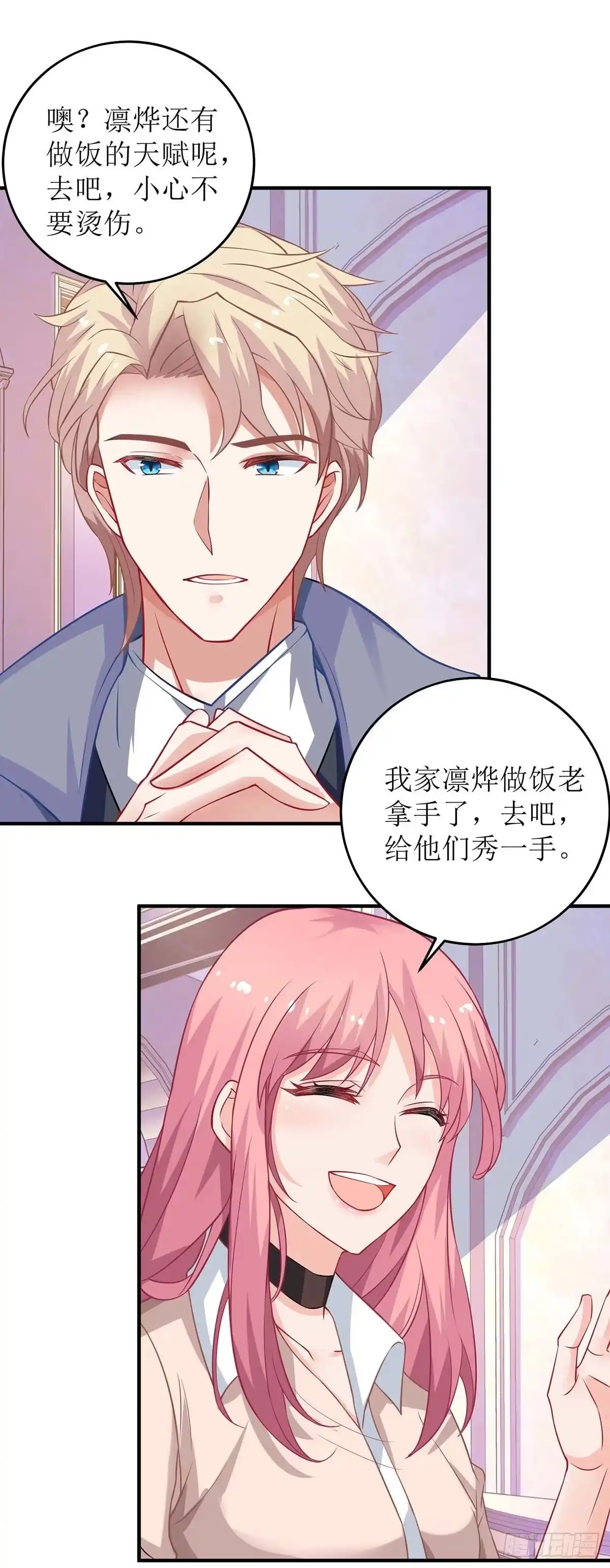 《拐个妈咪带回家》第105话 拿手好菜 第19页