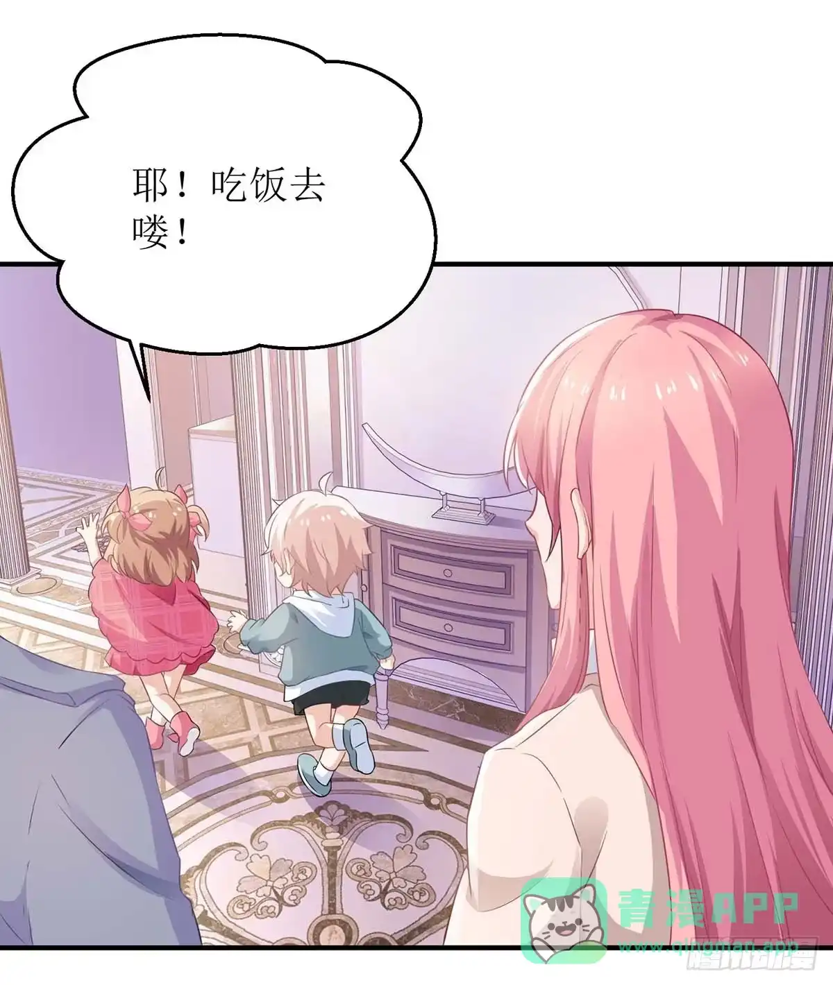 《拐个妈咪带回家》第105话 拿手好菜 第11页