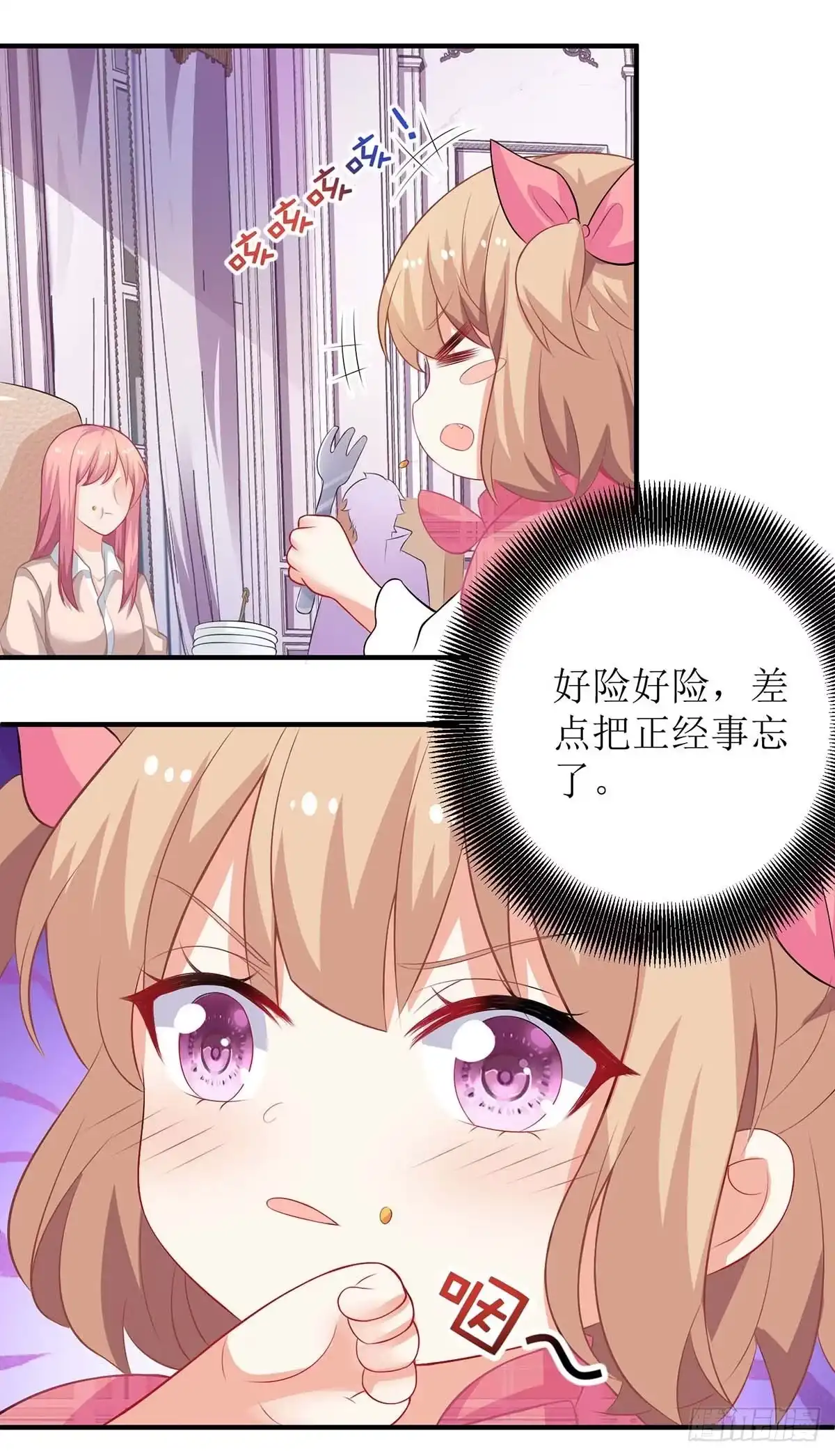 《拐个妈咪带回家》第105话 拿手好菜 第17页