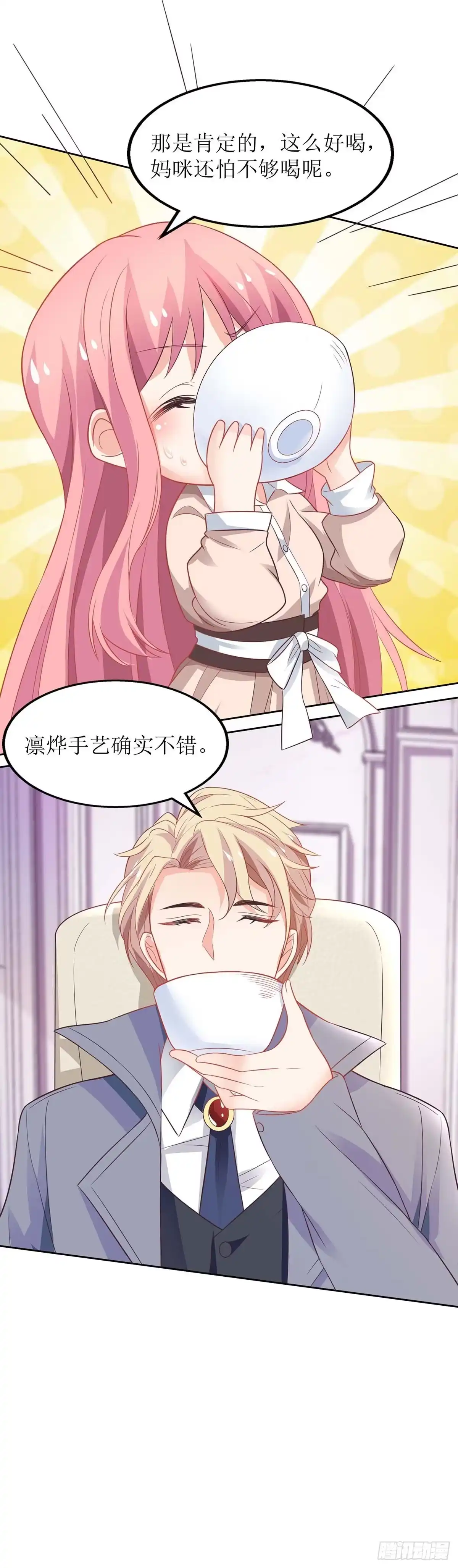 《拐个妈咪带回家》第106话 你的脸好红 第13页