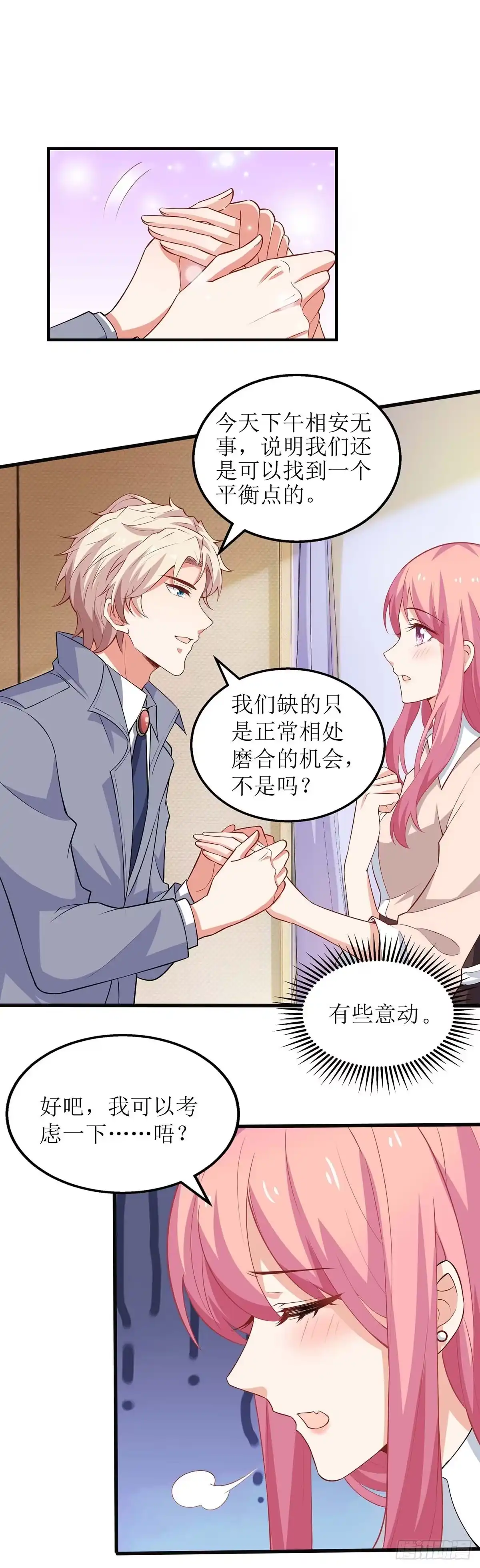《拐个妈咪带回家》第106话 你的脸好红 第33页
